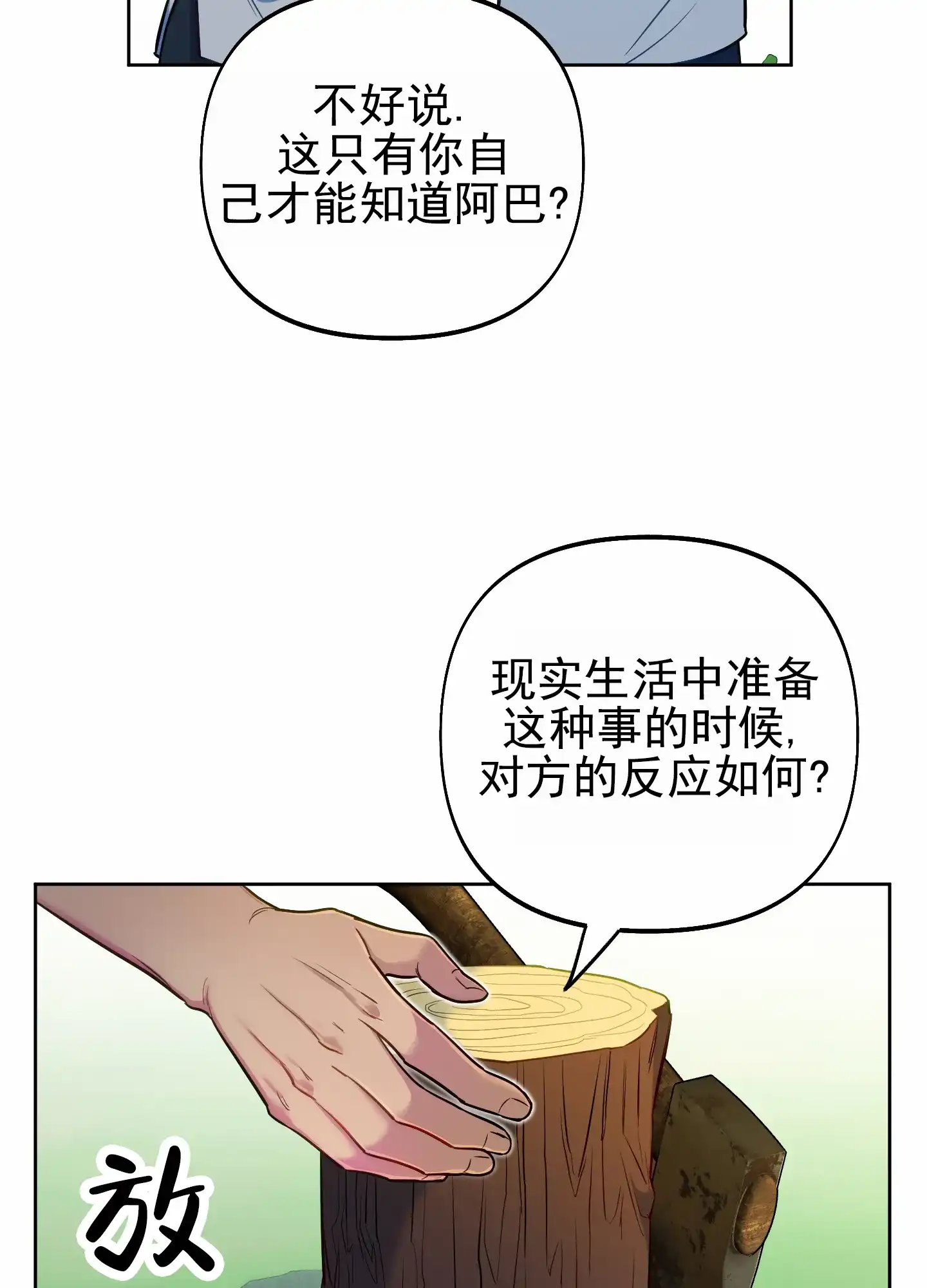 《全体起立》第60话 第19页