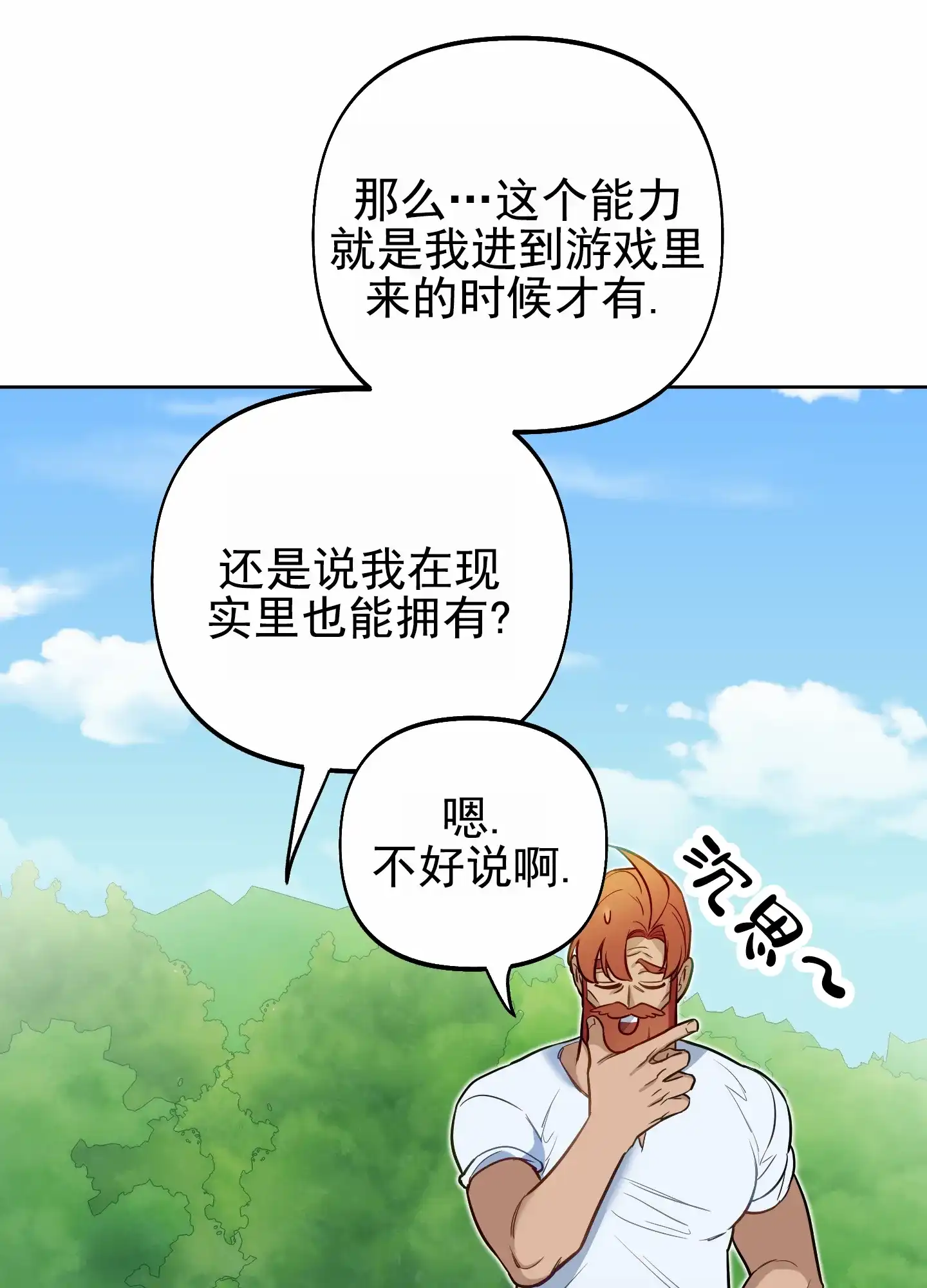 《全体起立》第60话 第8页