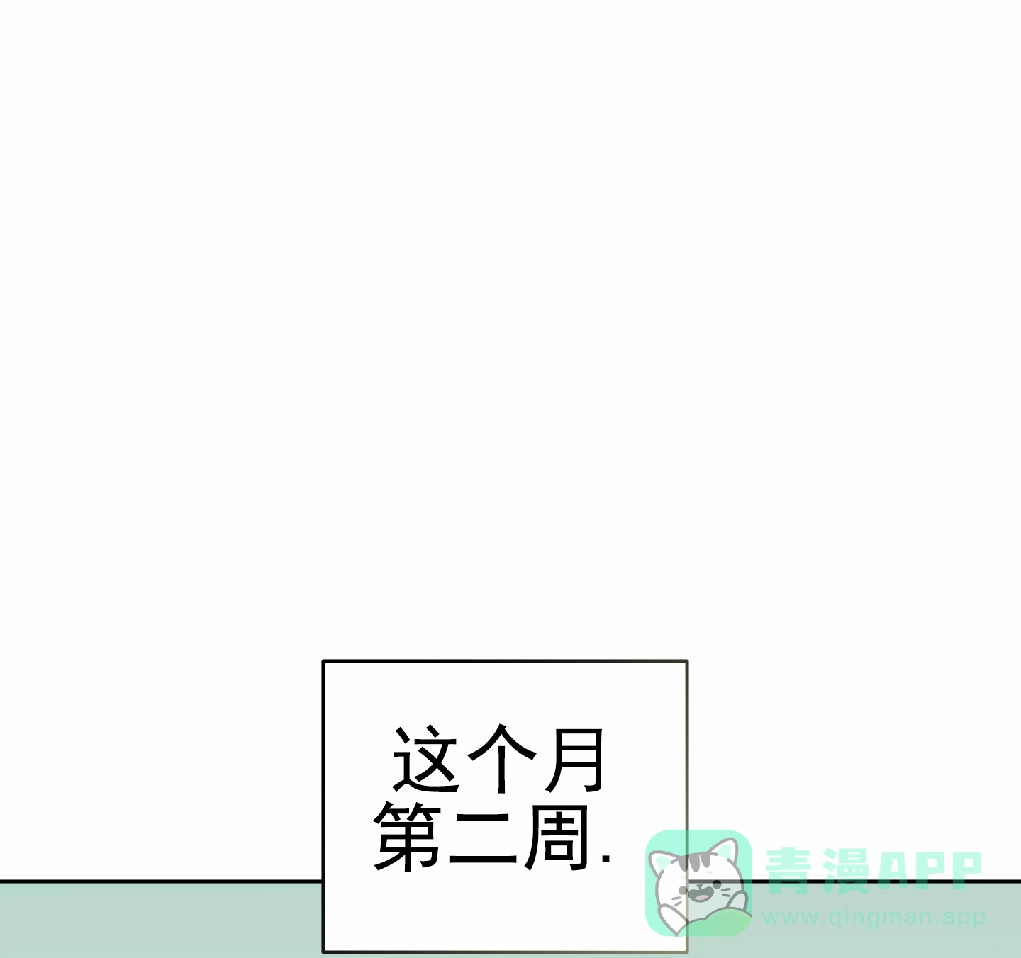 《全体起立》第61话 第6页