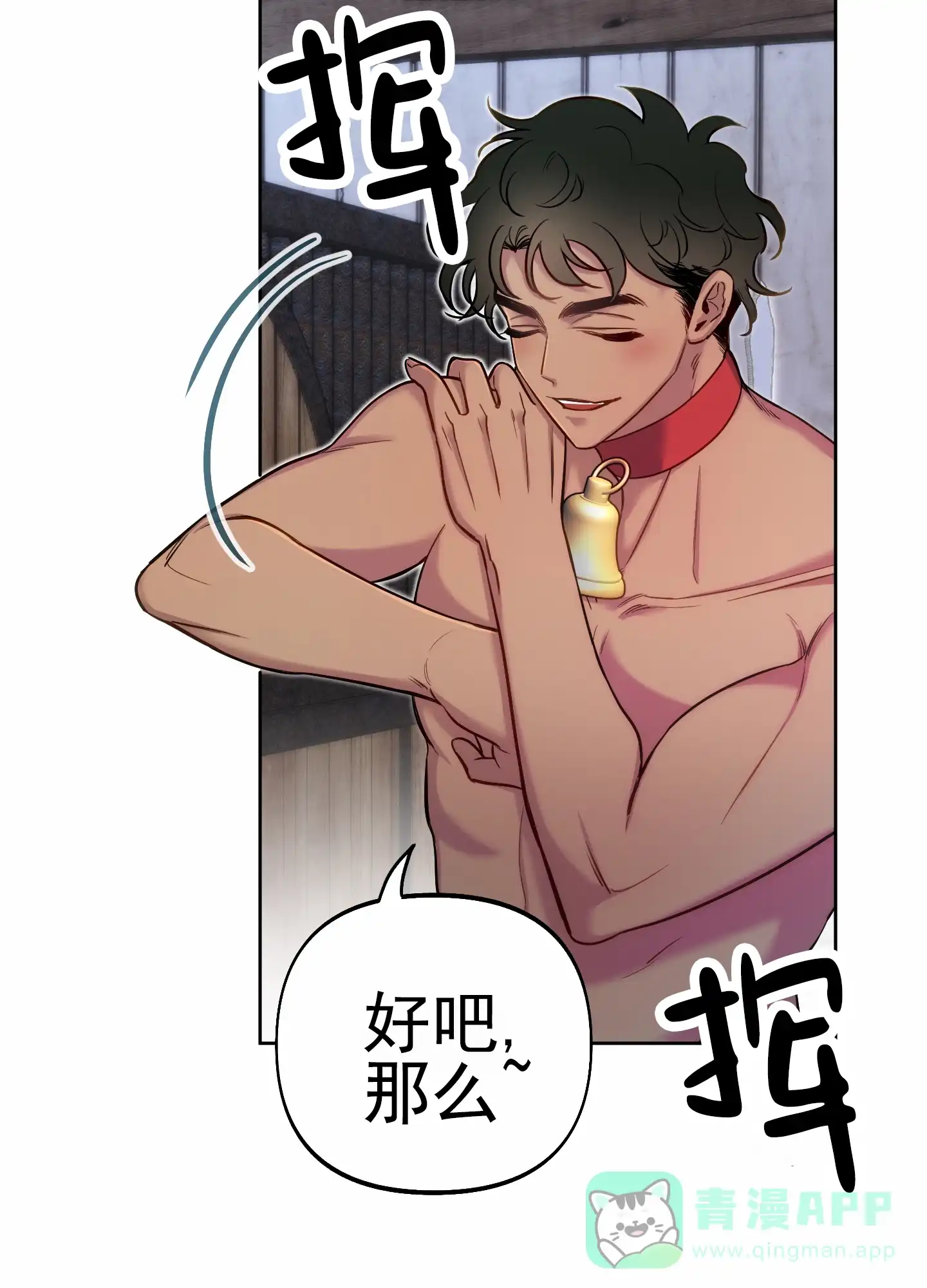 《全体起立》第61话 第16页