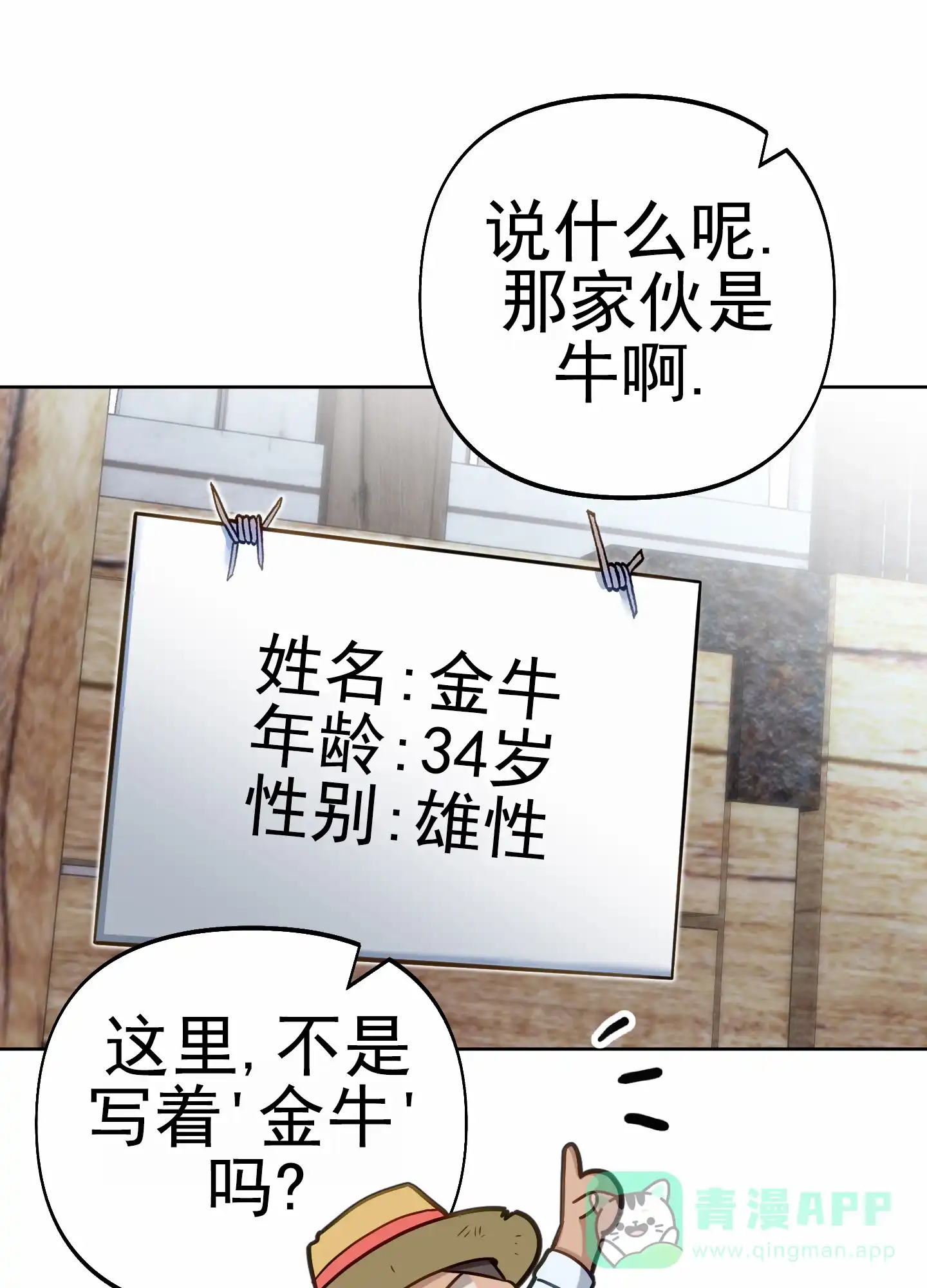《全体起立》第62话 第21页