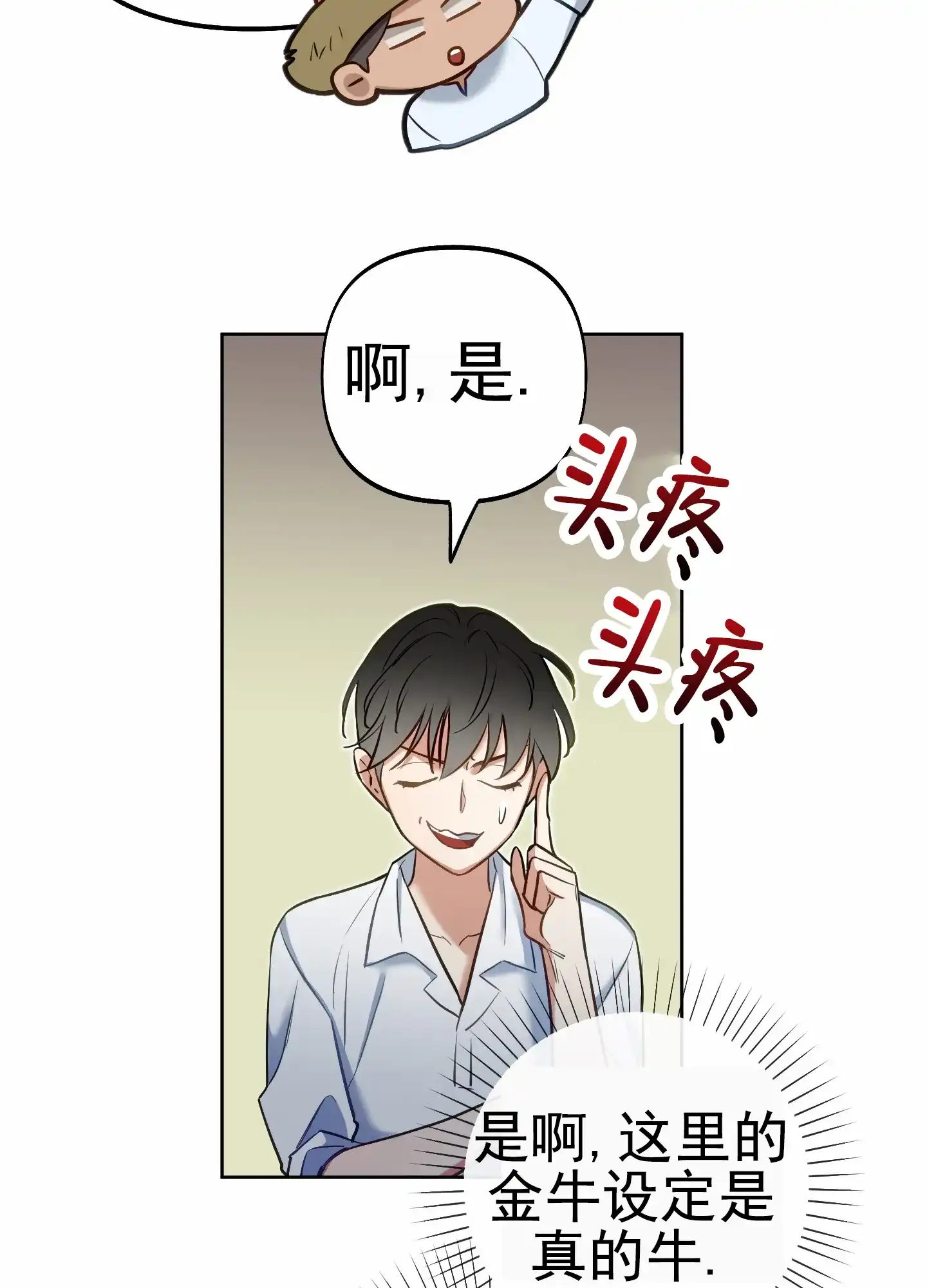 《全体起立》第62话 第22页