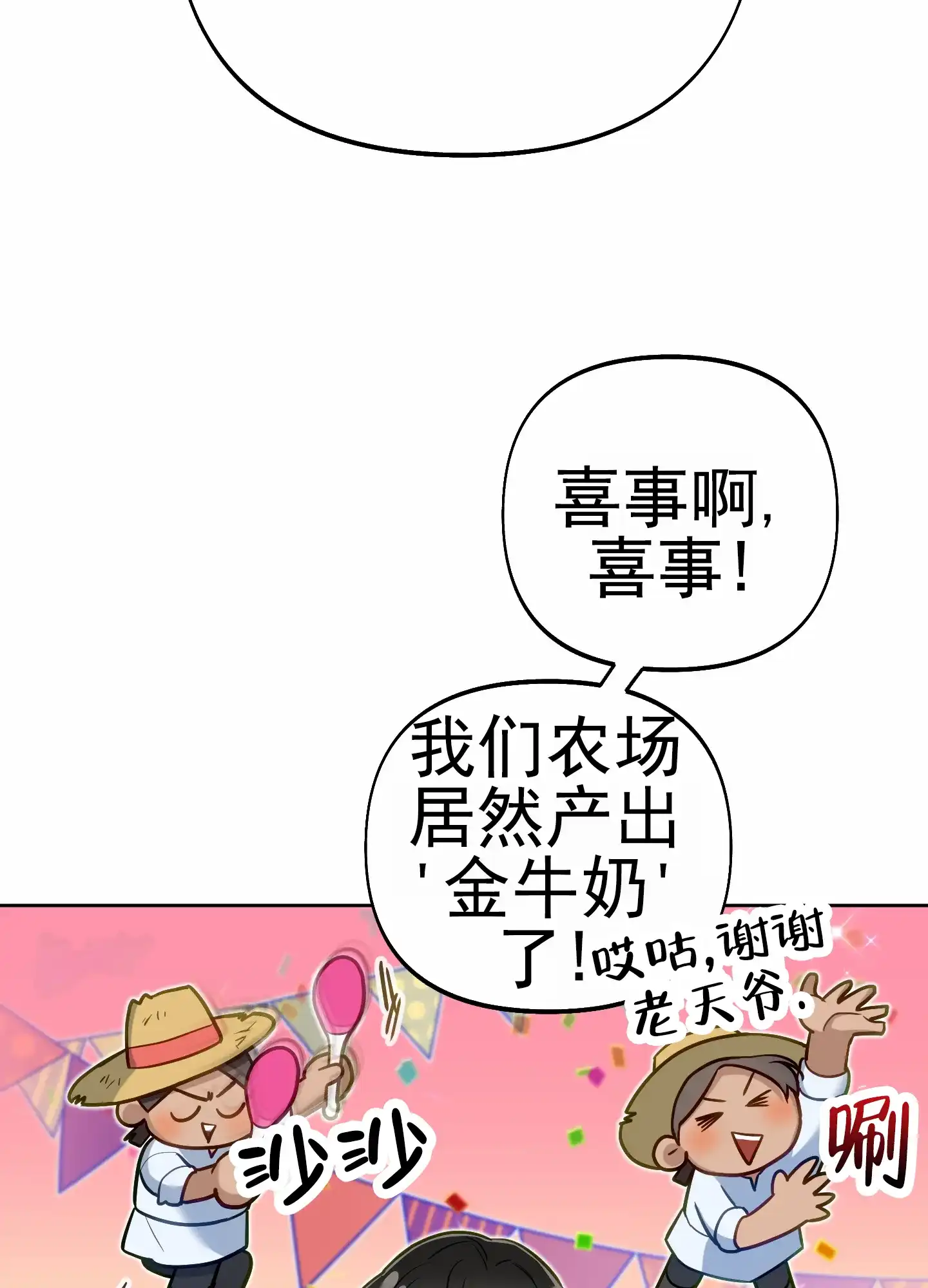 《全体起立》第62话 第27页