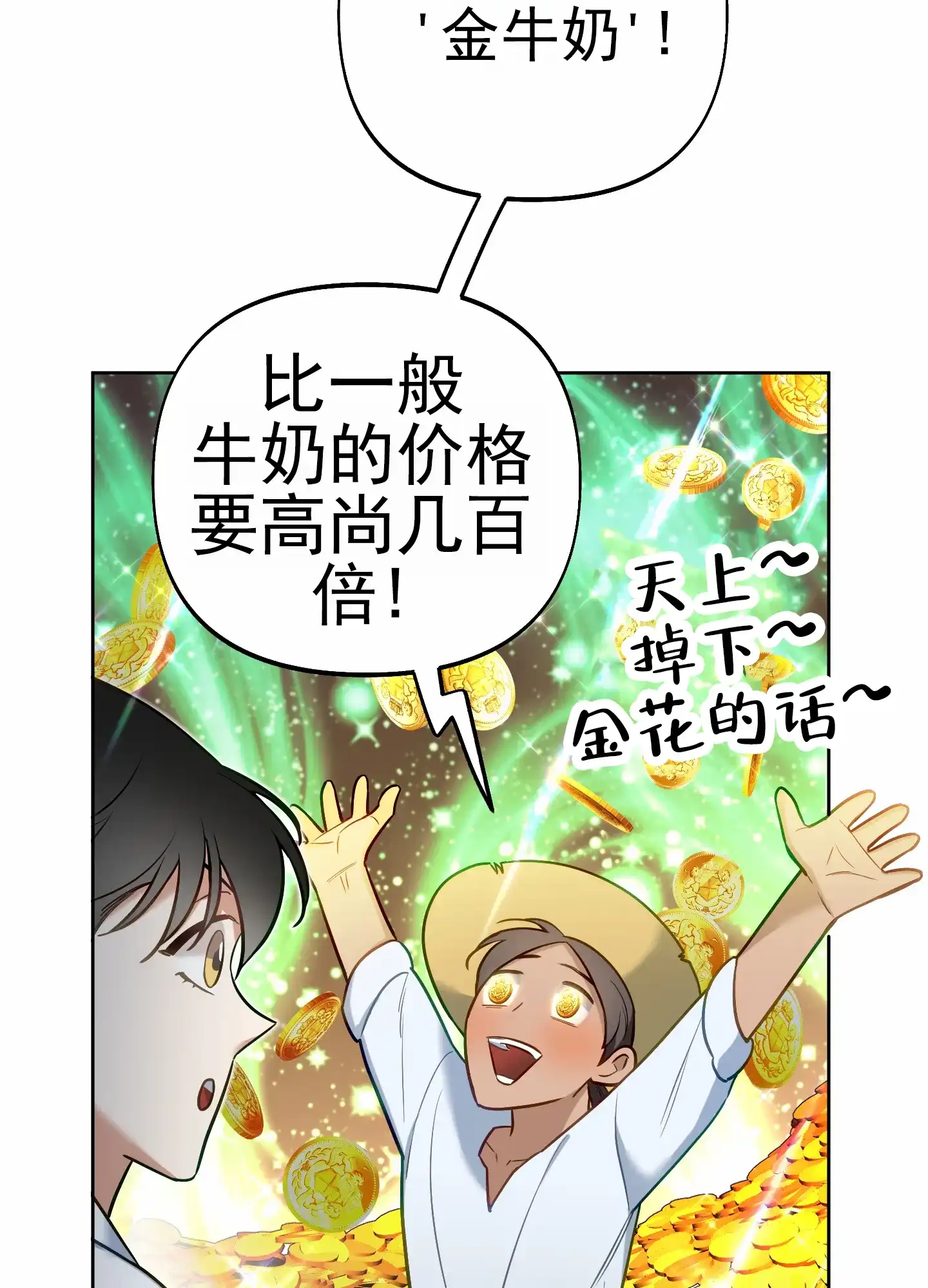 《全体起立》第62话 第29页