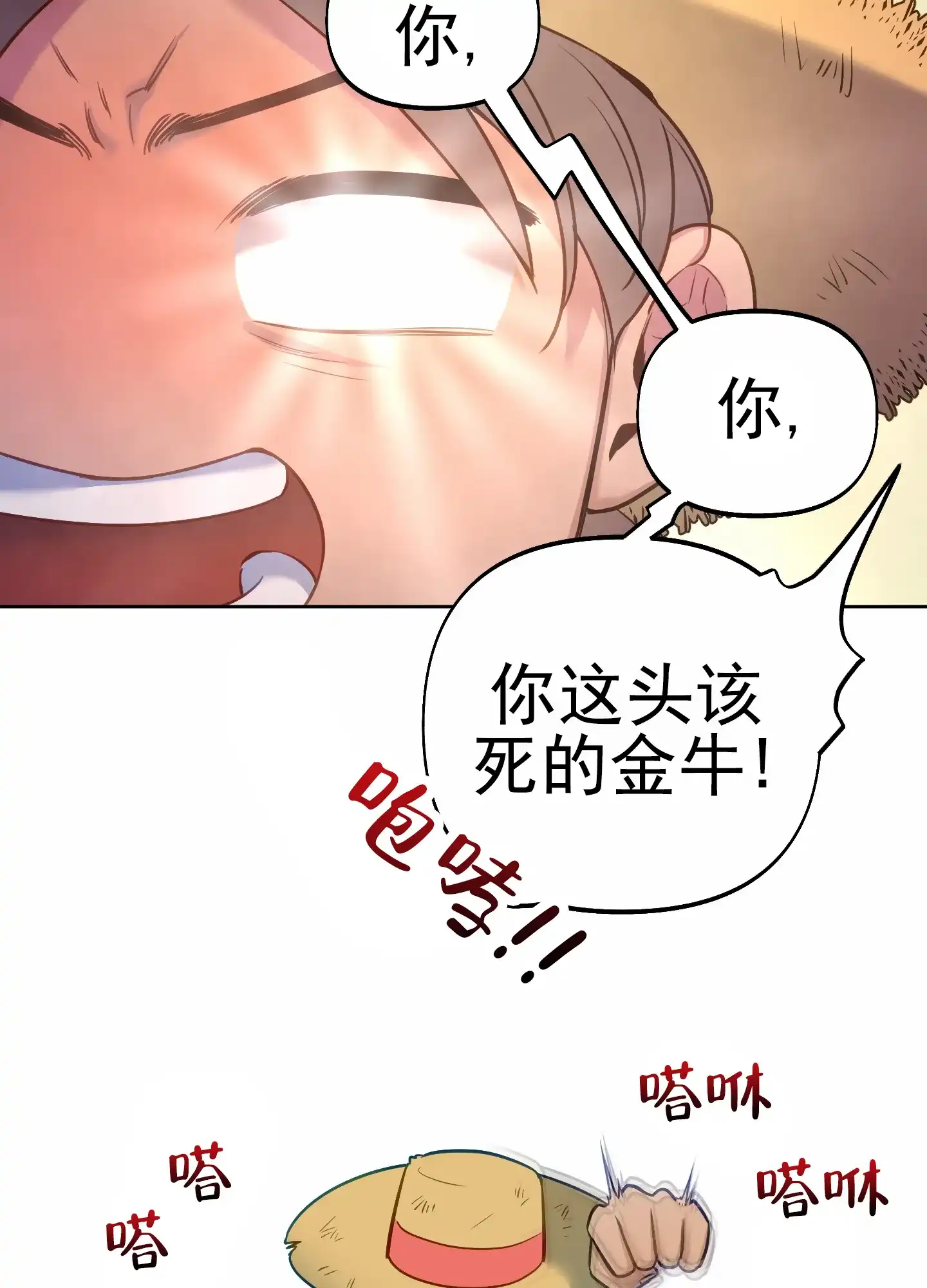 《全体起立》第62话 第12页