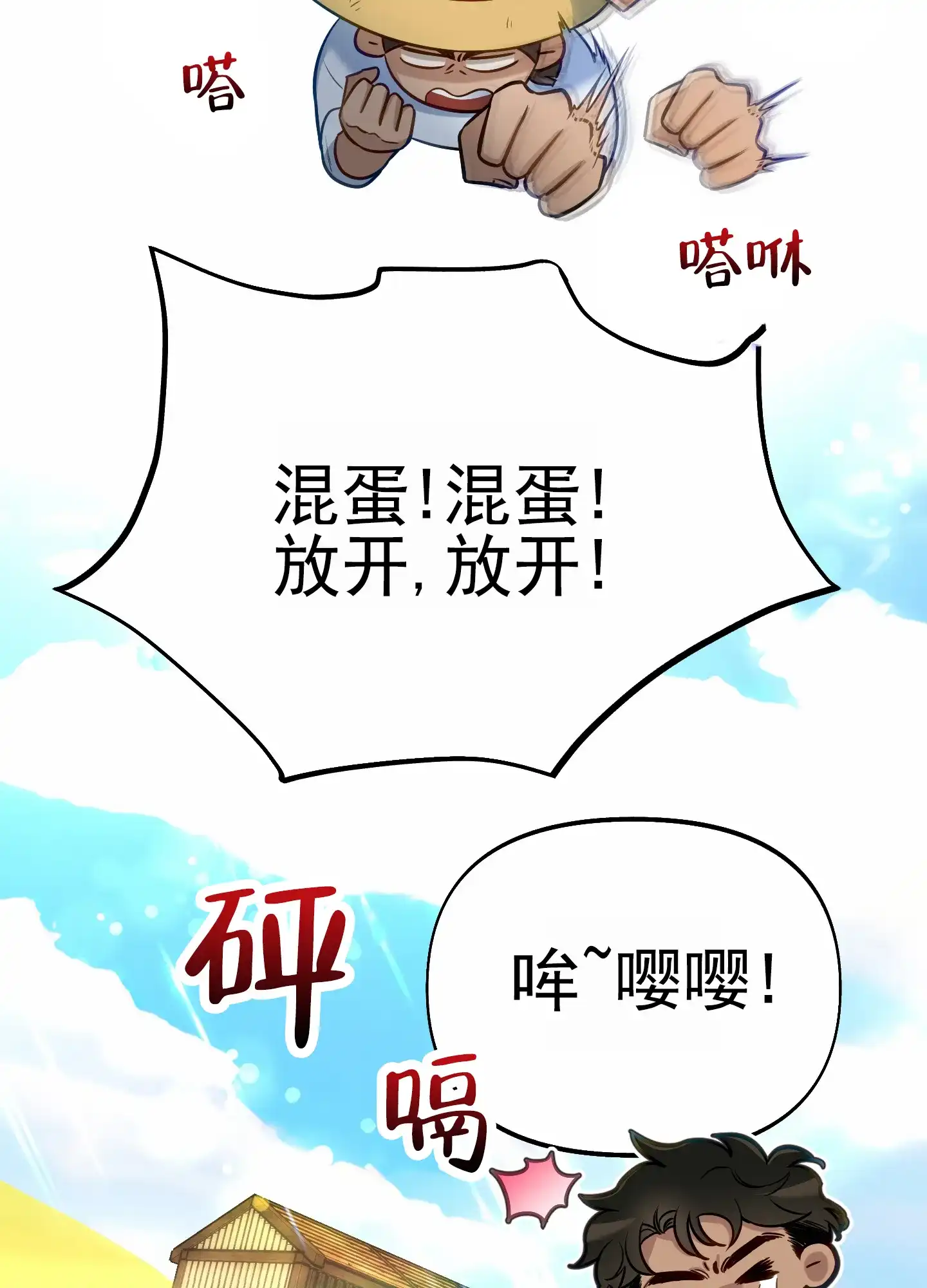 《全体起立》第62话 第13页
