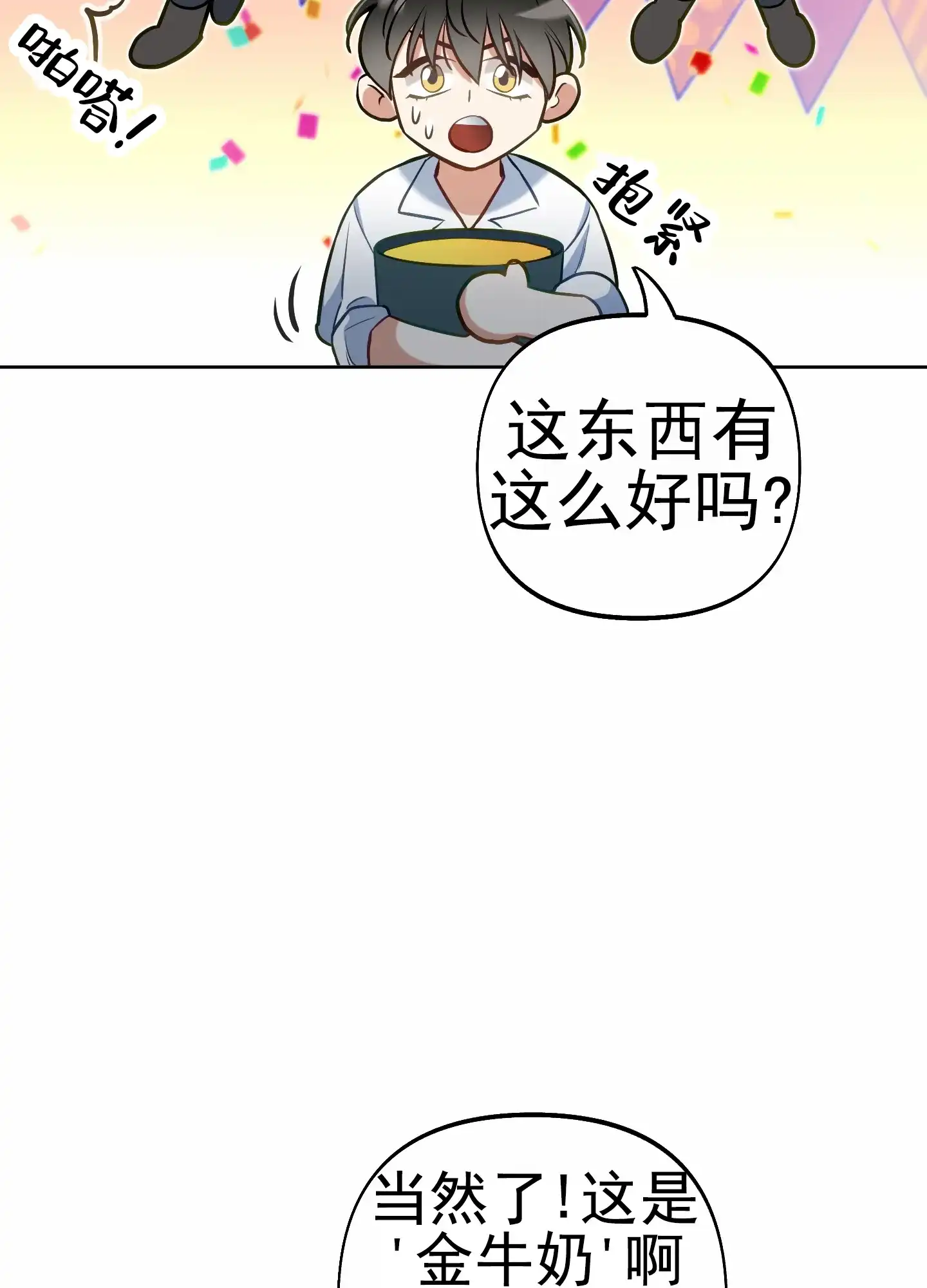 《全体起立》第62话 第28页