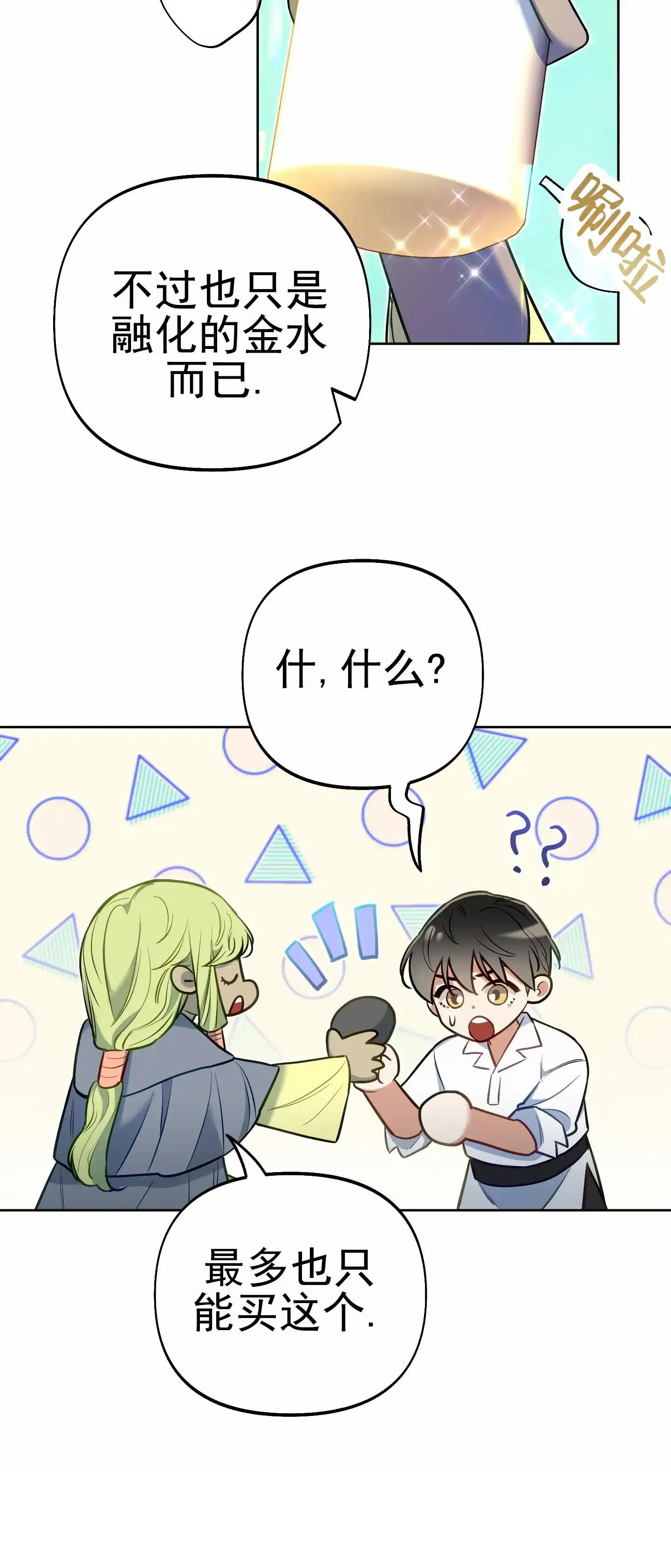 《全体起立》第63话 第50页