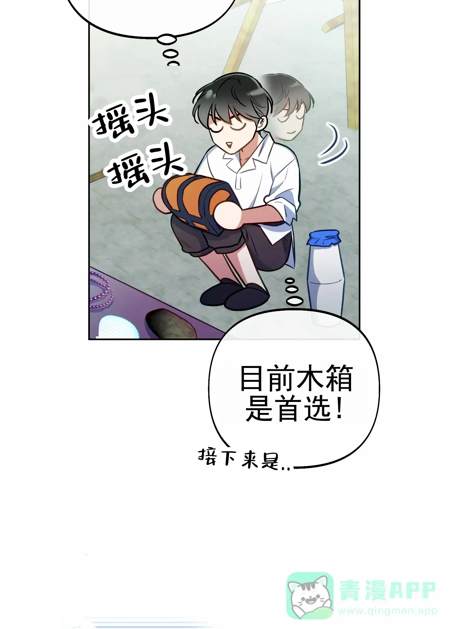 《全体起立》第63话 第31页