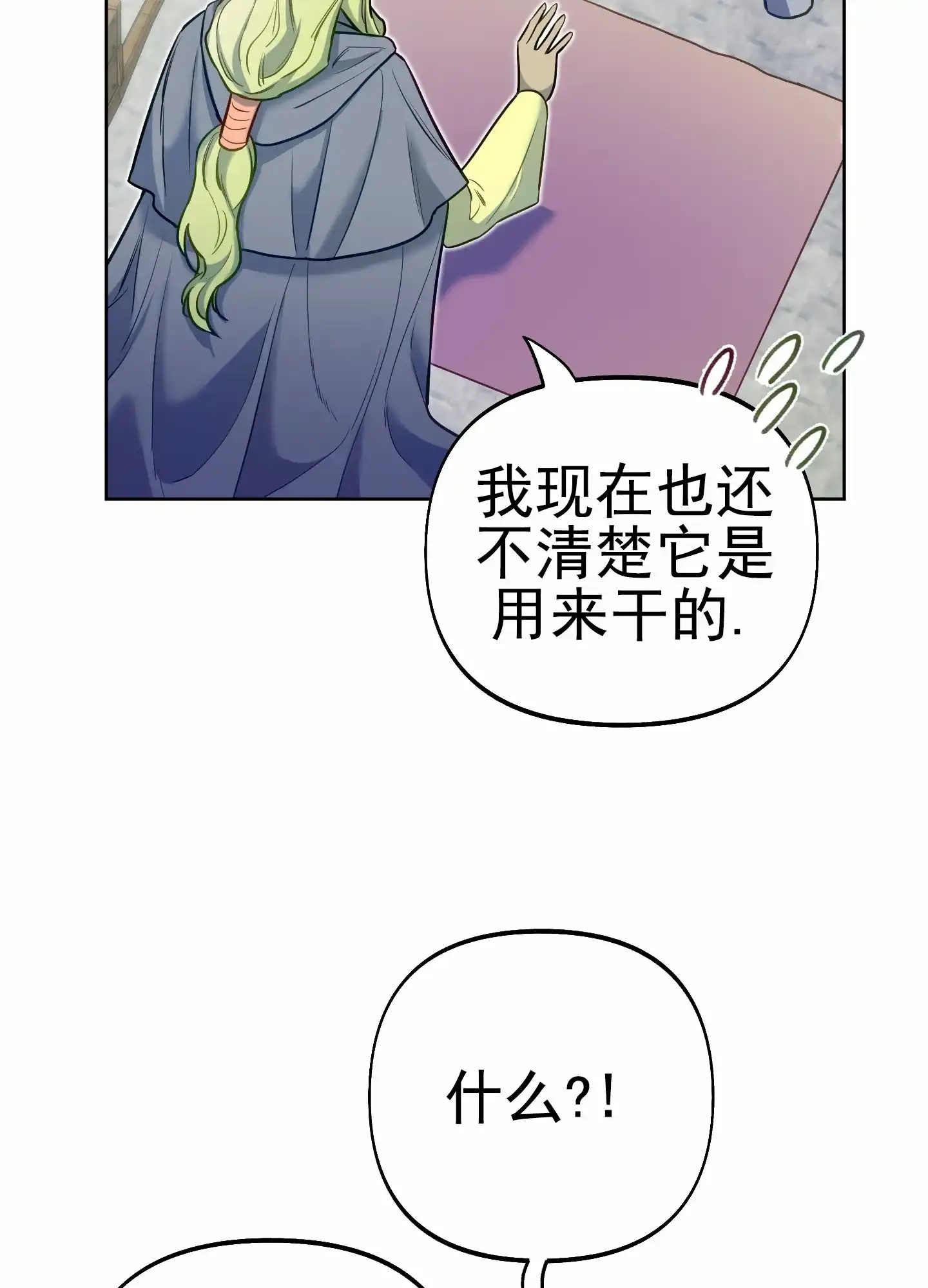 《全体起立》第63话 第38页