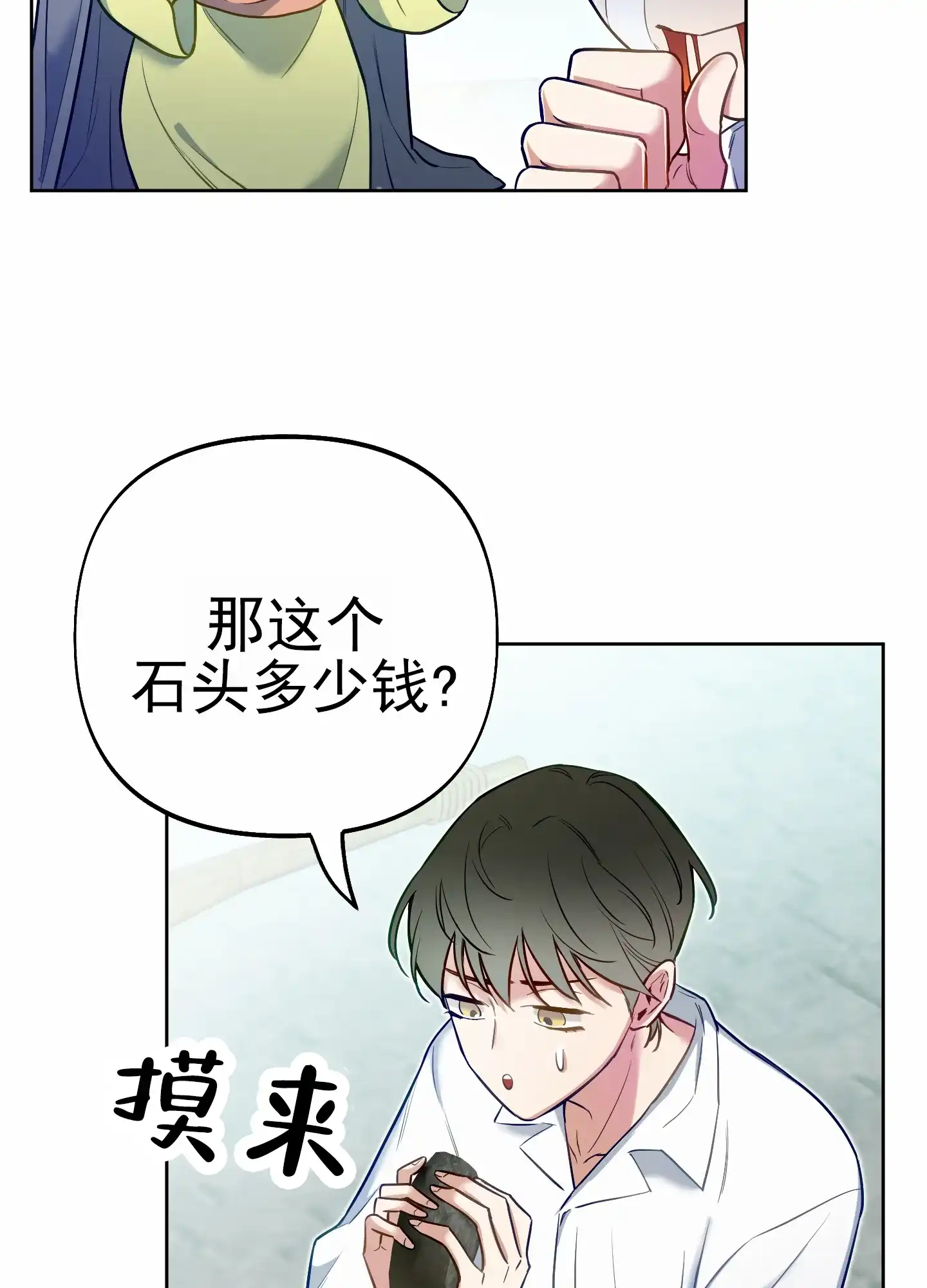 《全体起立》第64话 第4页