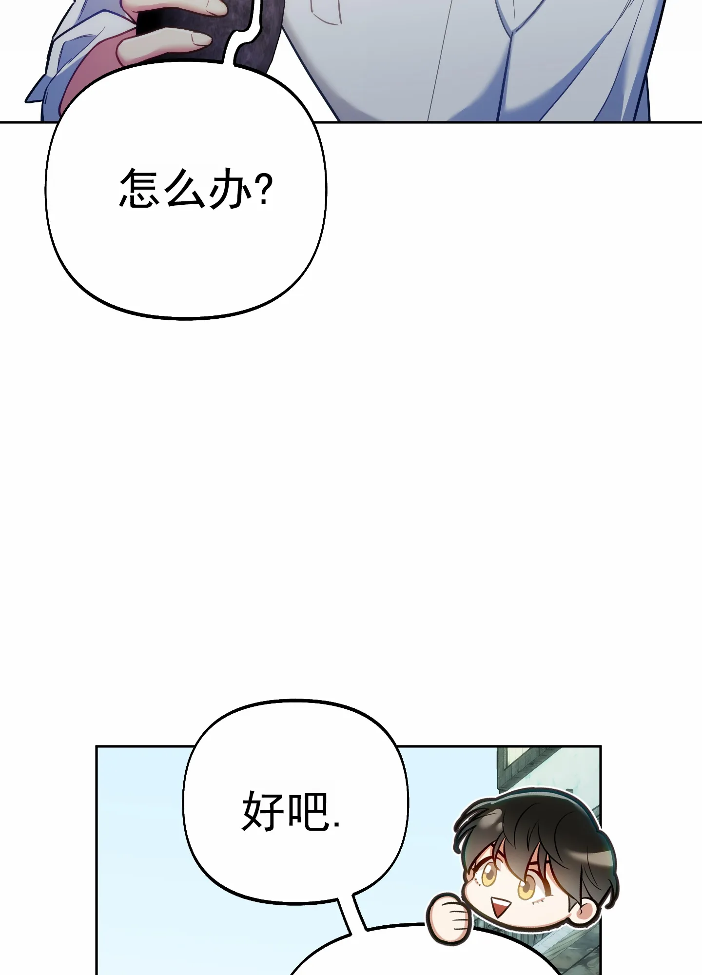 《全体起立》第64话 第8页