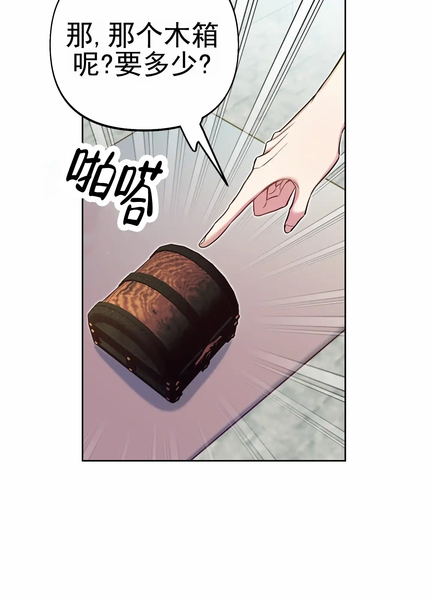 《全体起立》第64话 第2页