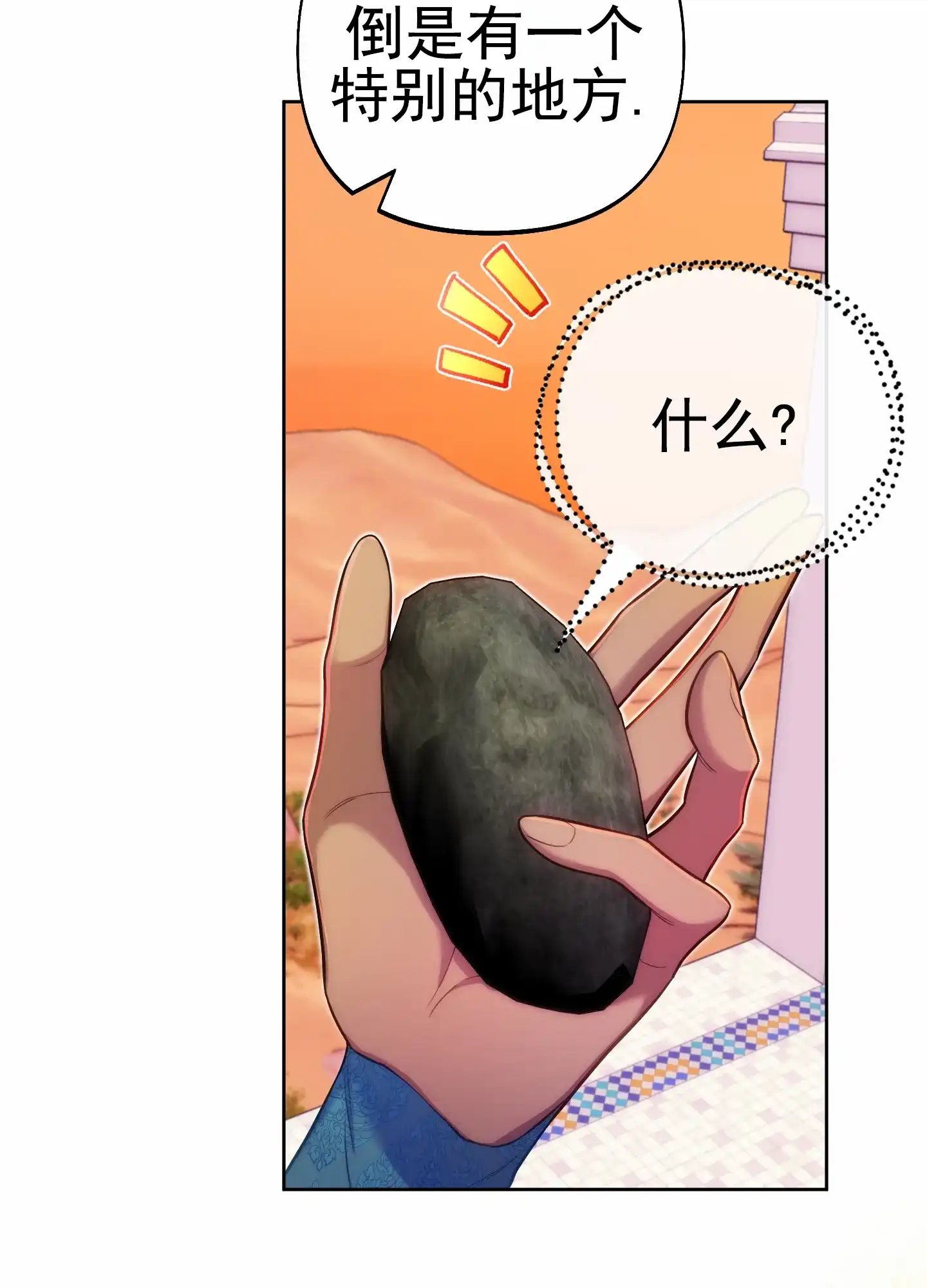 《全体起立》第65话 第28页