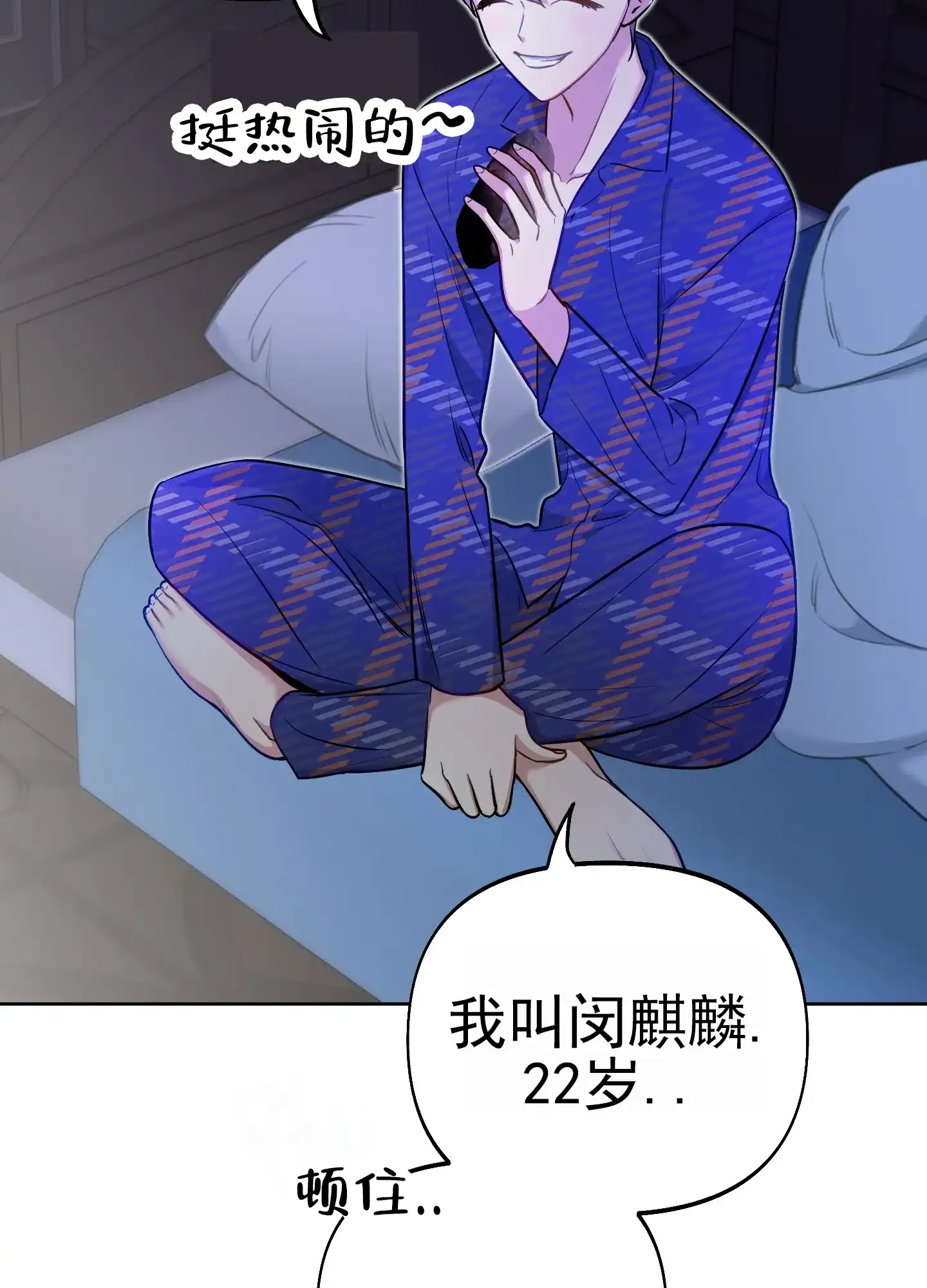 《全体起立》第65话 第8页