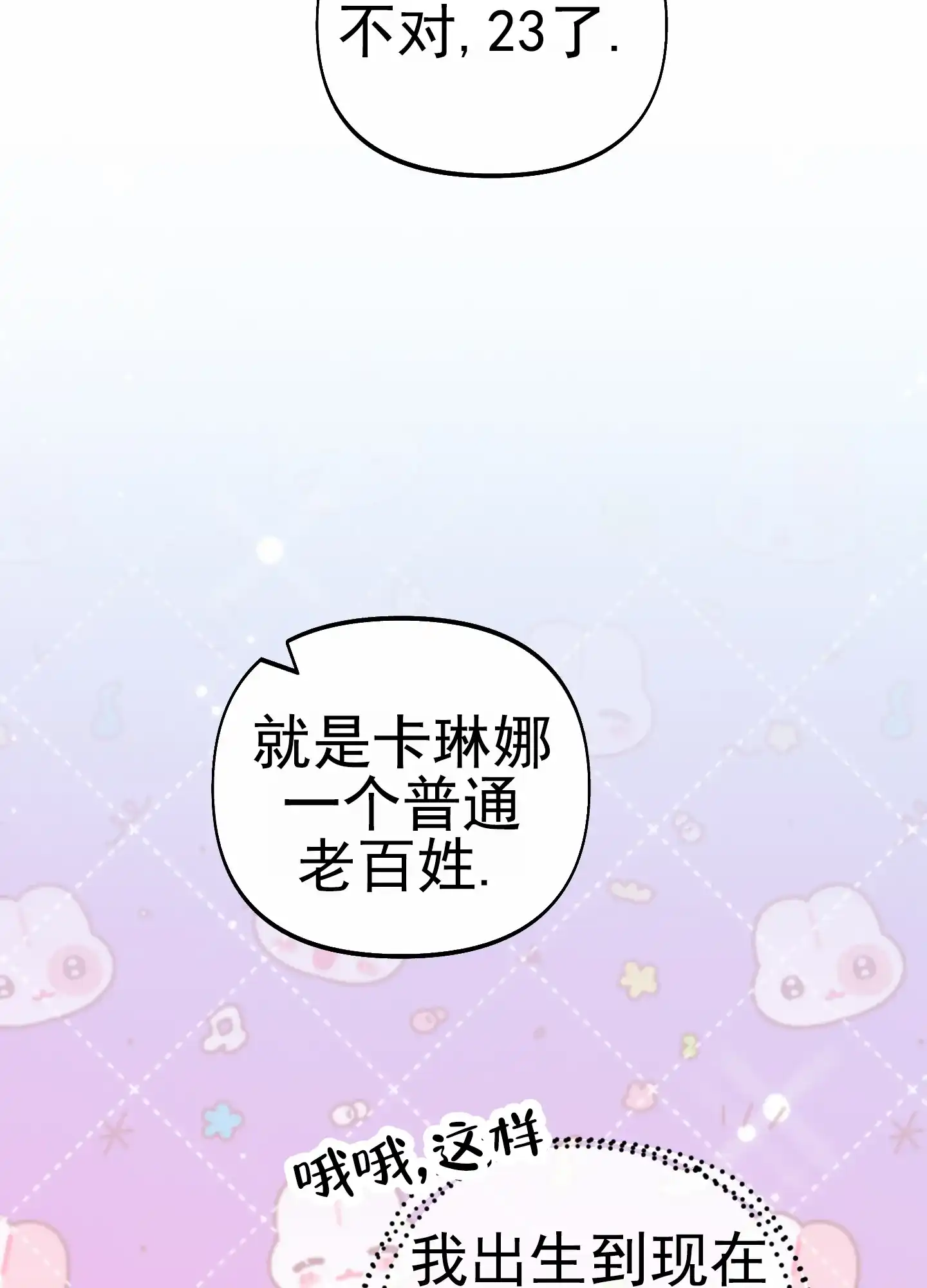 《全体起立》第65话 第9页