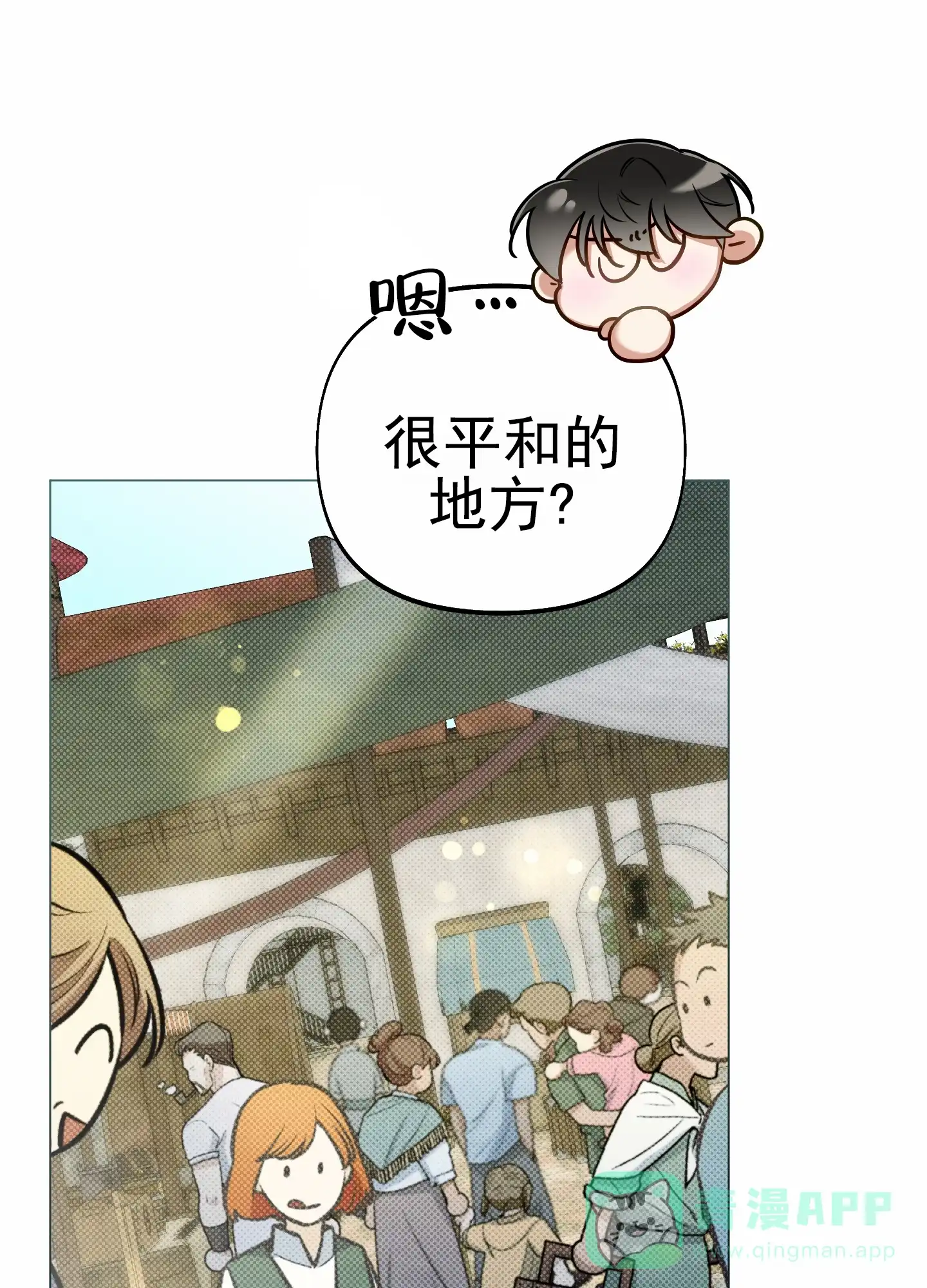 《全体起立》第65话 第11页