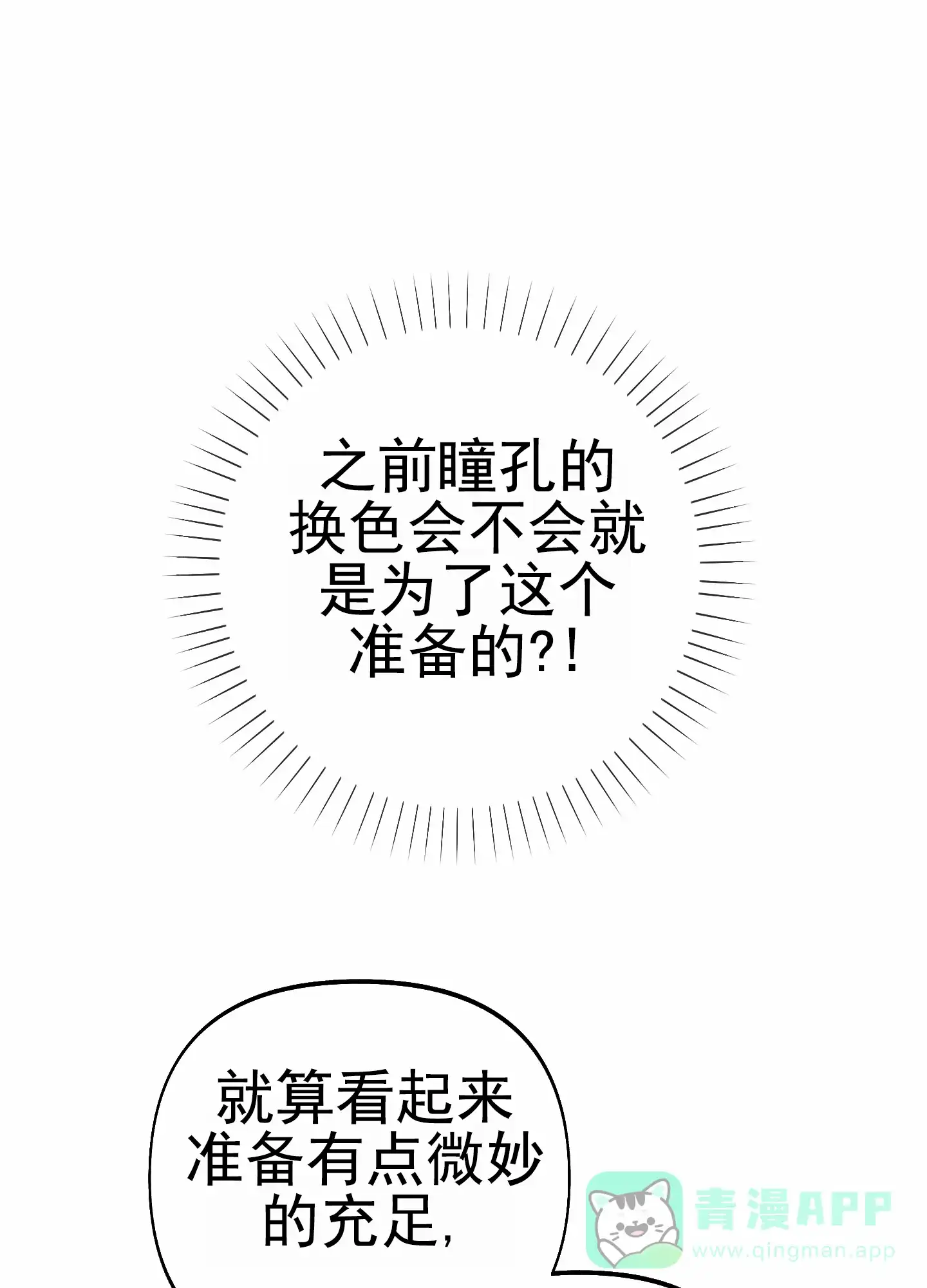 《全体起立》第65话 第36页