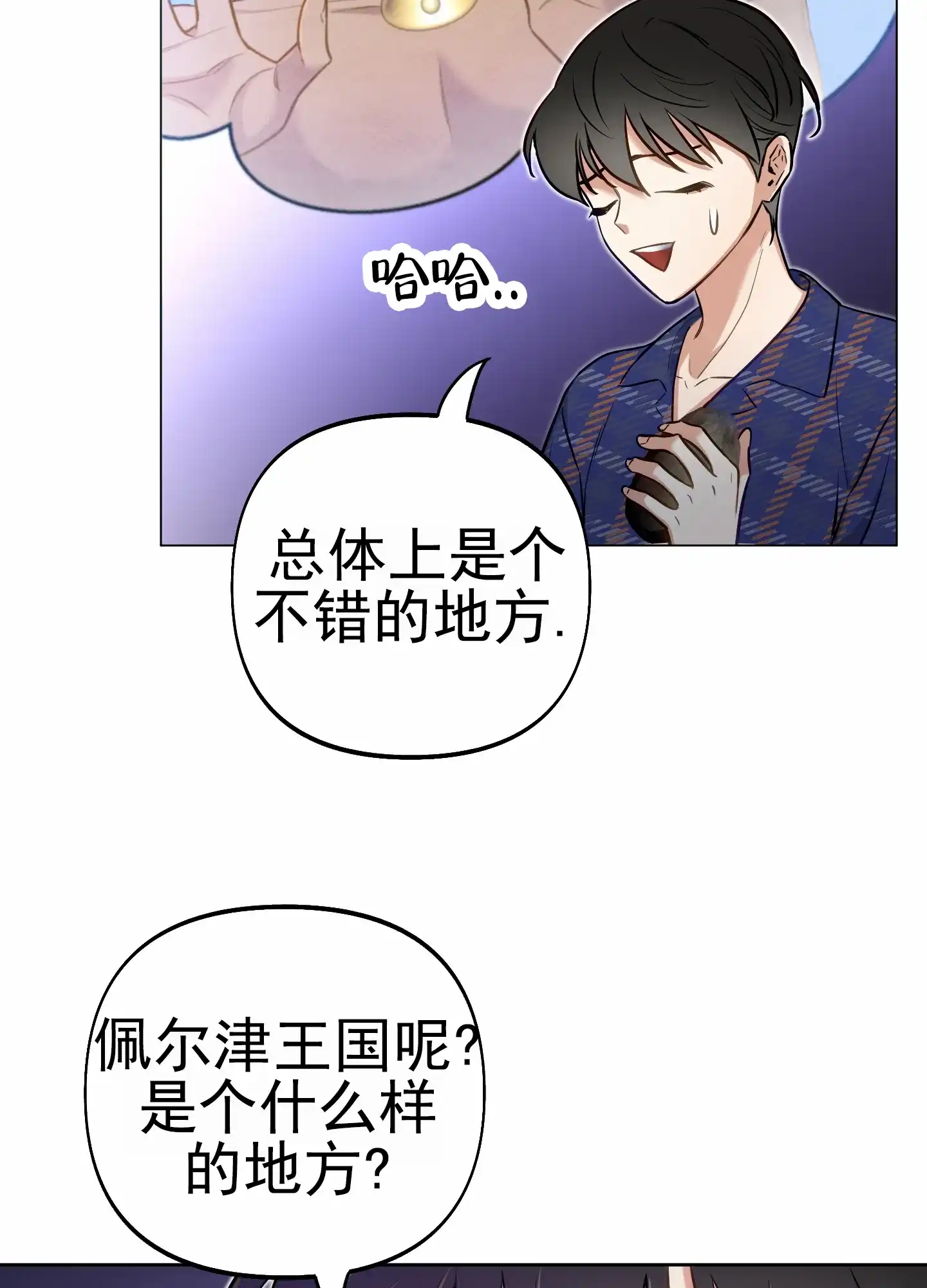 《全体起立》第65话 第13页