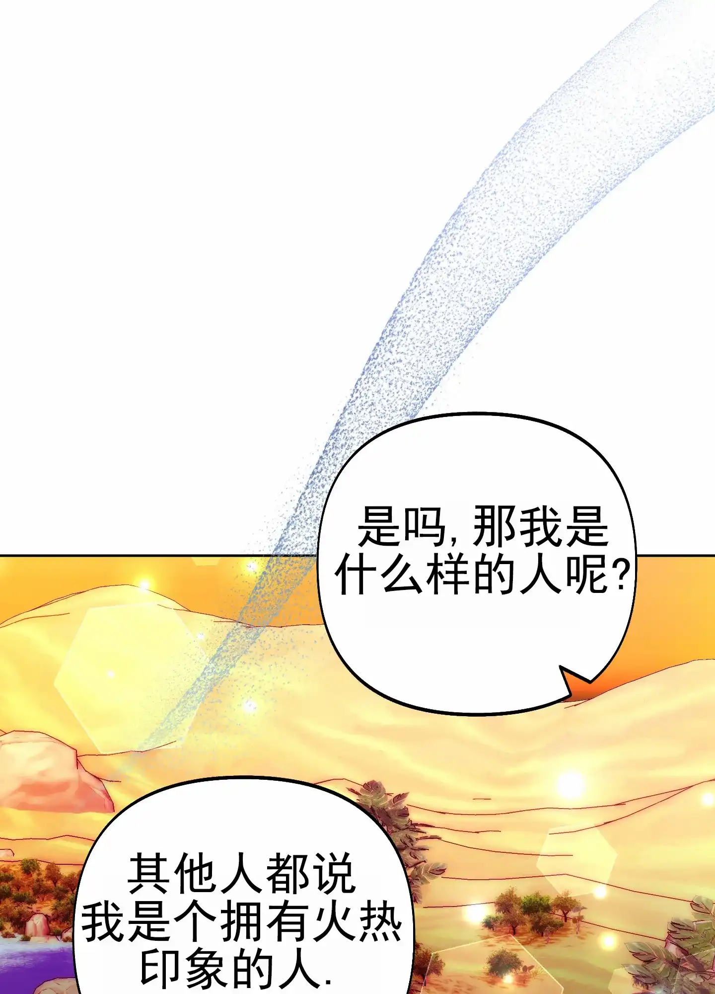 《全体起立》第65话 第23页