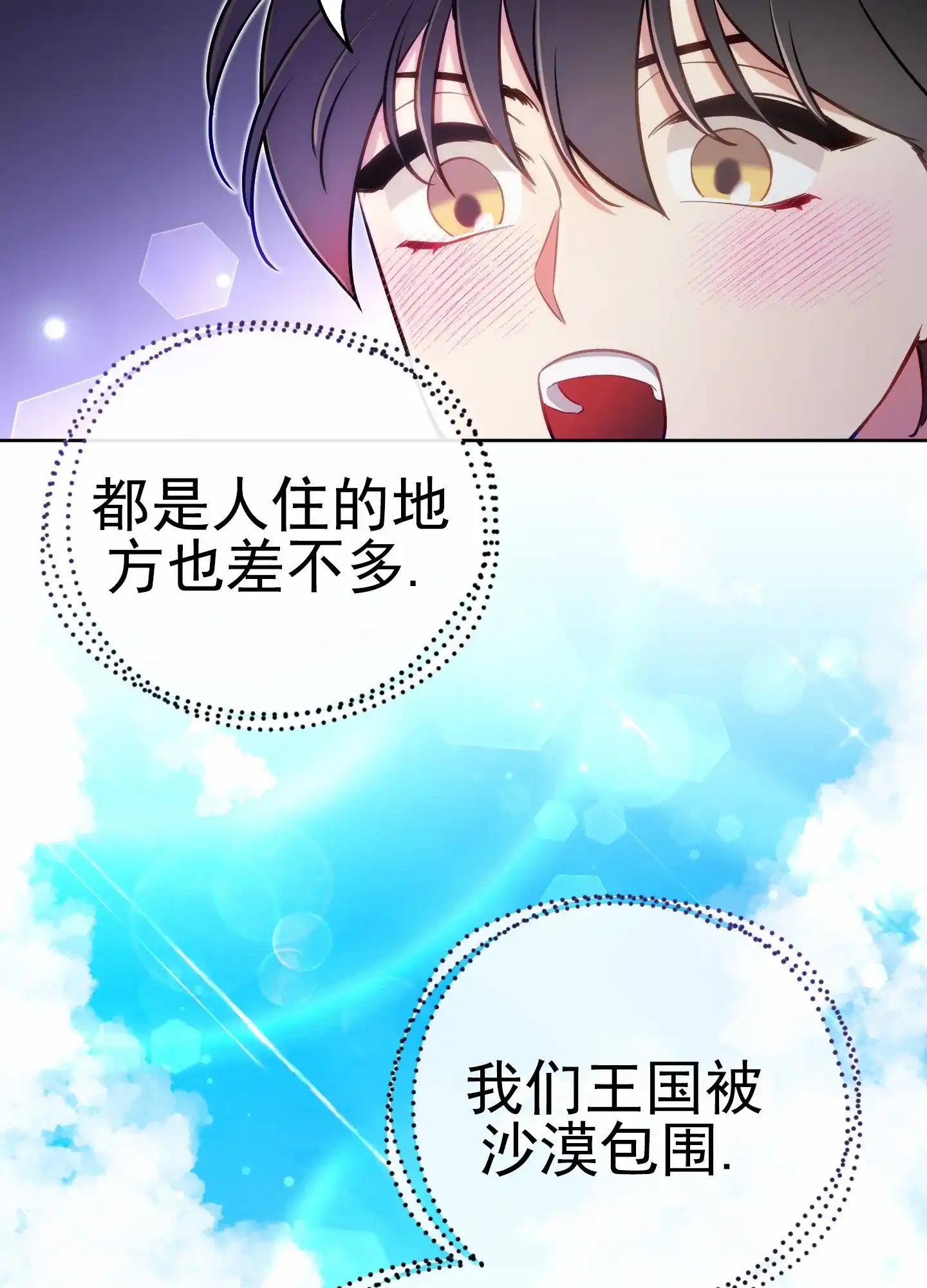 《全体起立》第65话 第14页
