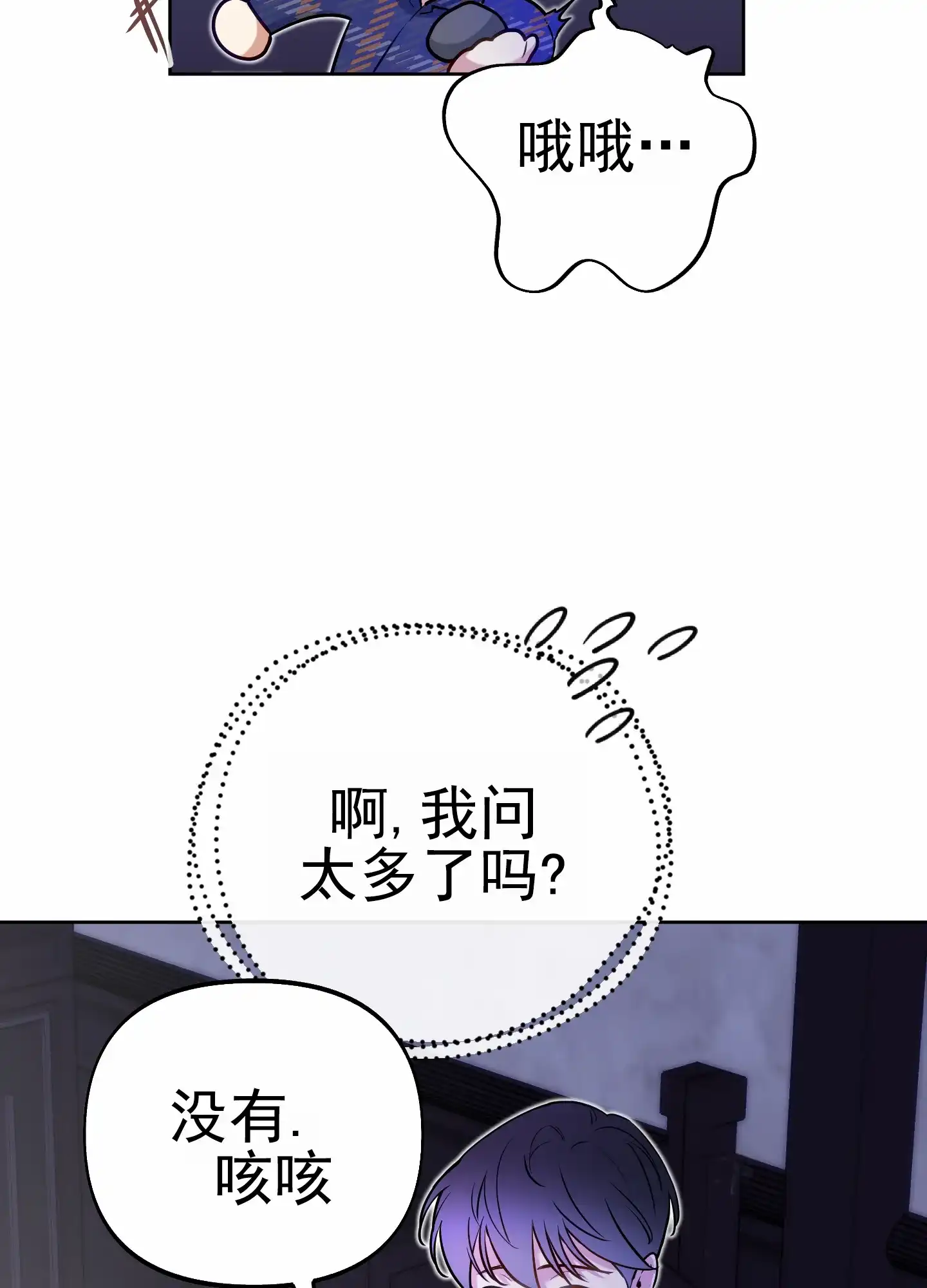 《全体起立》第65话 第7页