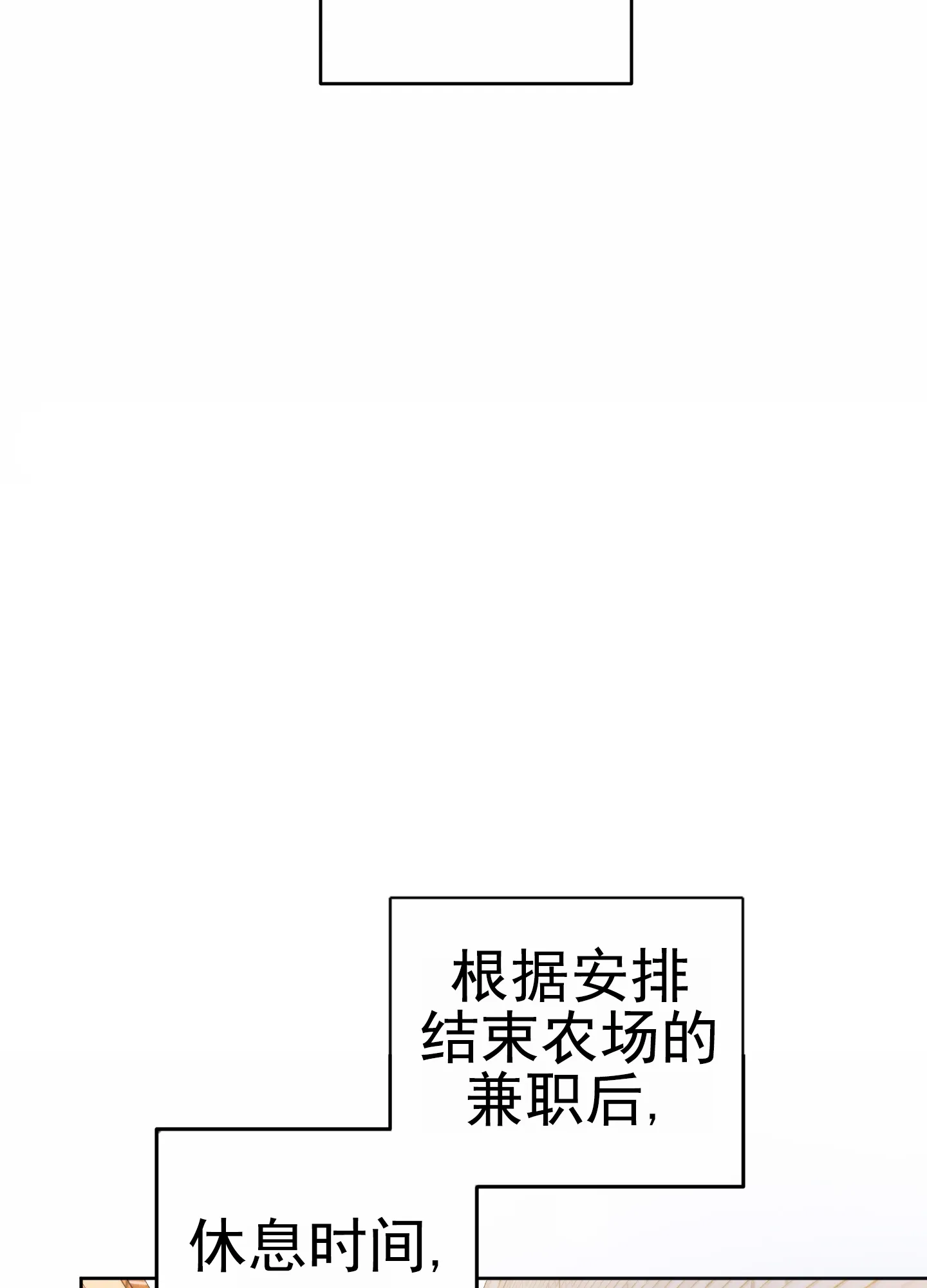 《全体起立》第66话 第2页