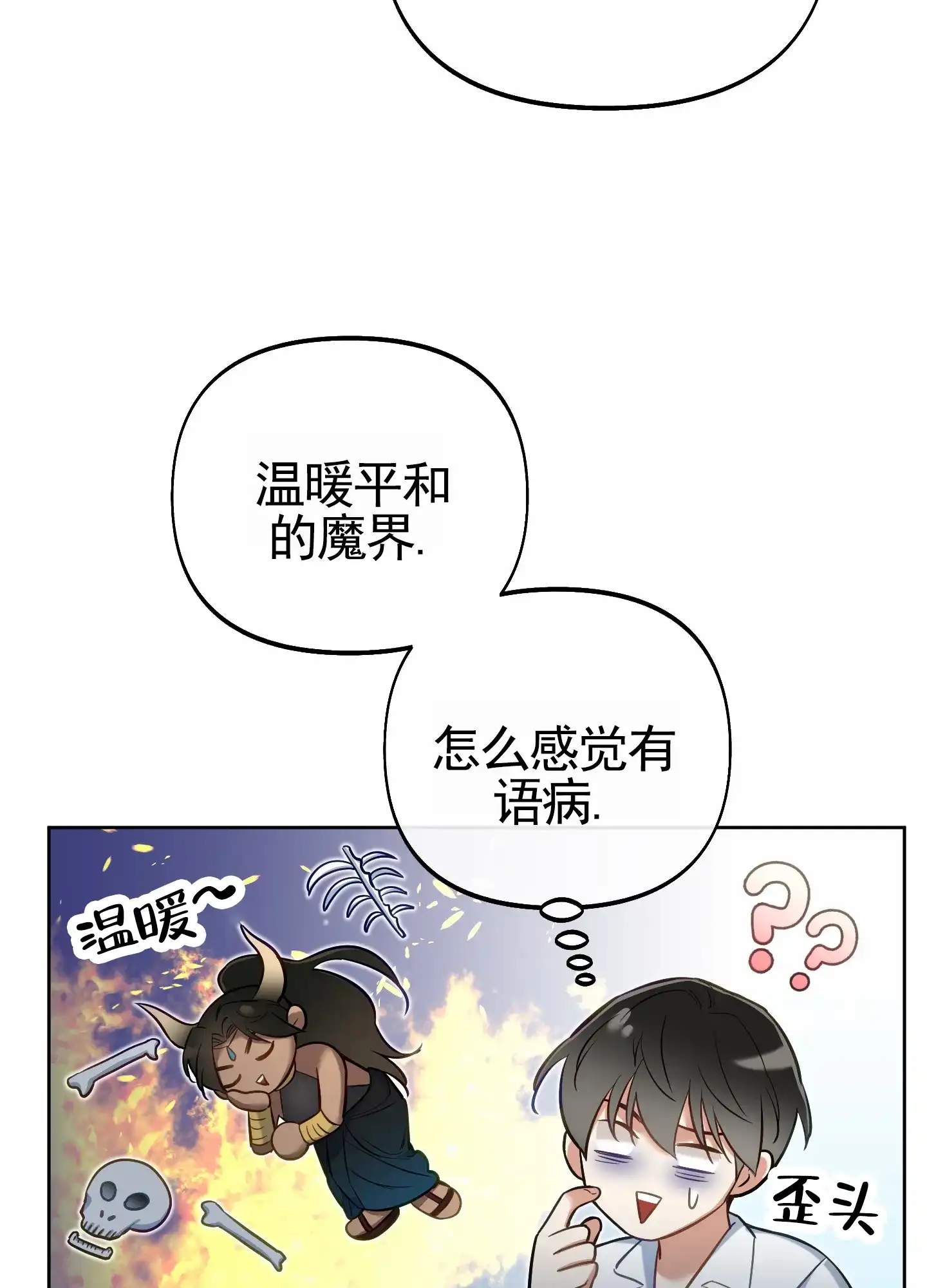 《全体起立》第67话 第20页