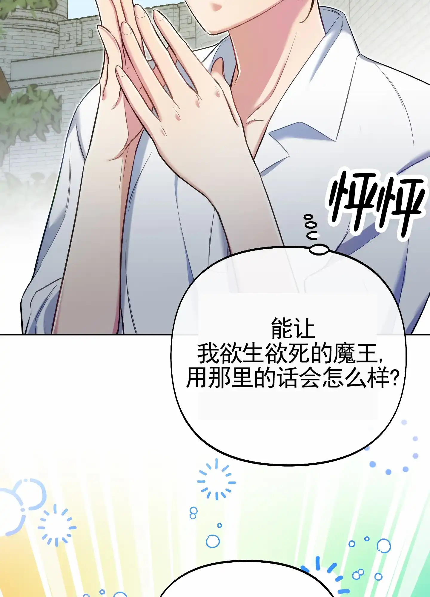《全体起立》第67话 第33页