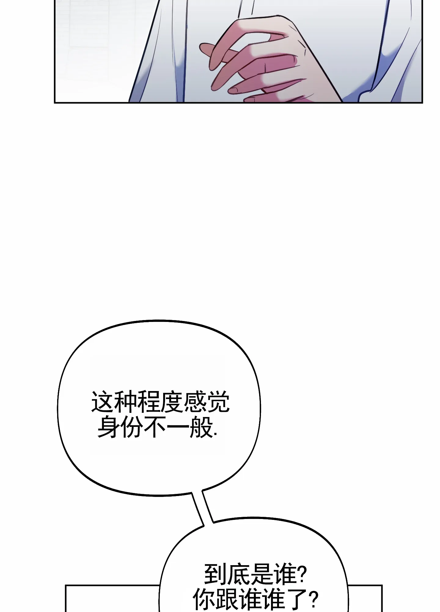 《全体起立》第67话 第8页