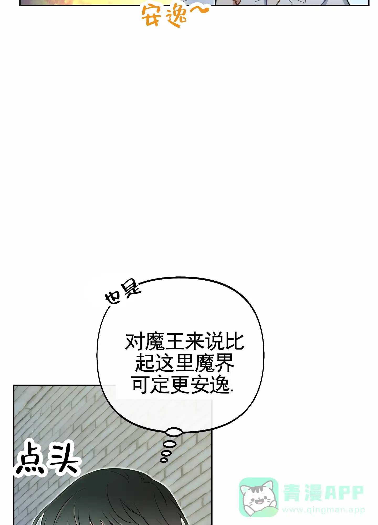《全体起立》第67话 第21页