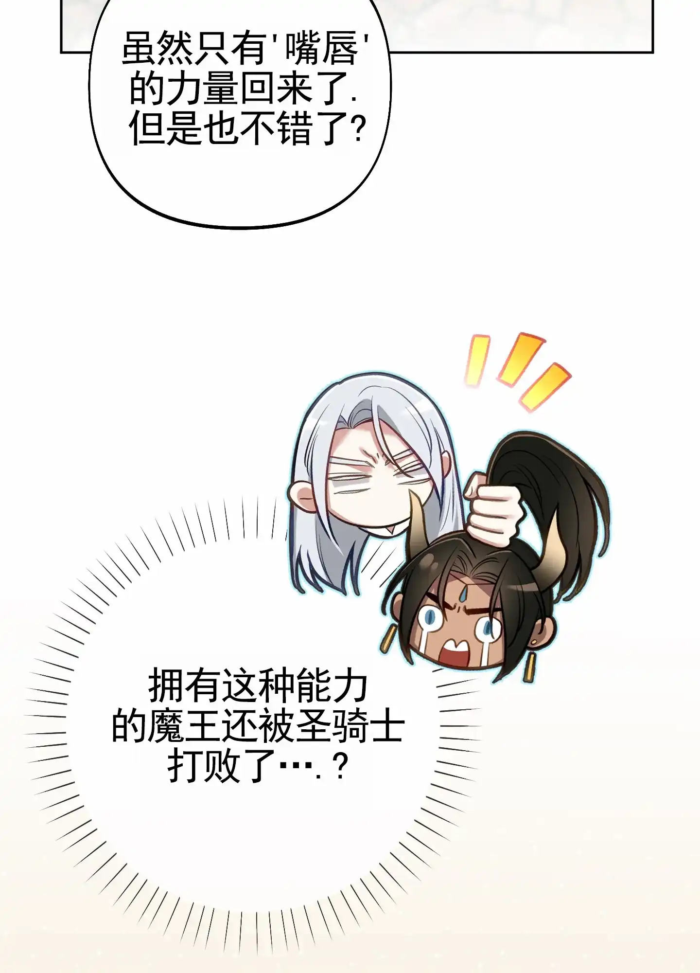 《全体起立》第68话 第14页