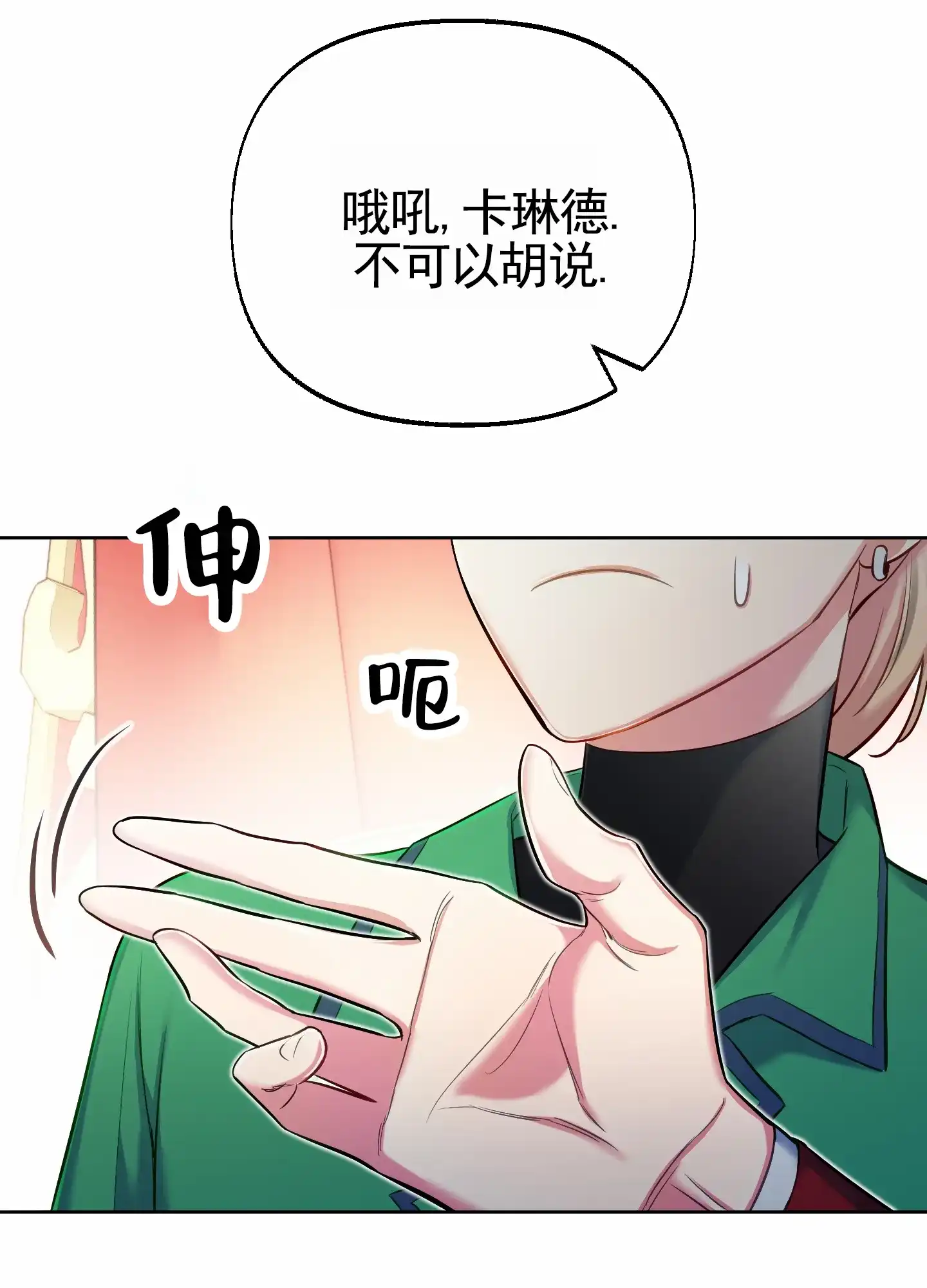 《全体起立》第69话 第37页