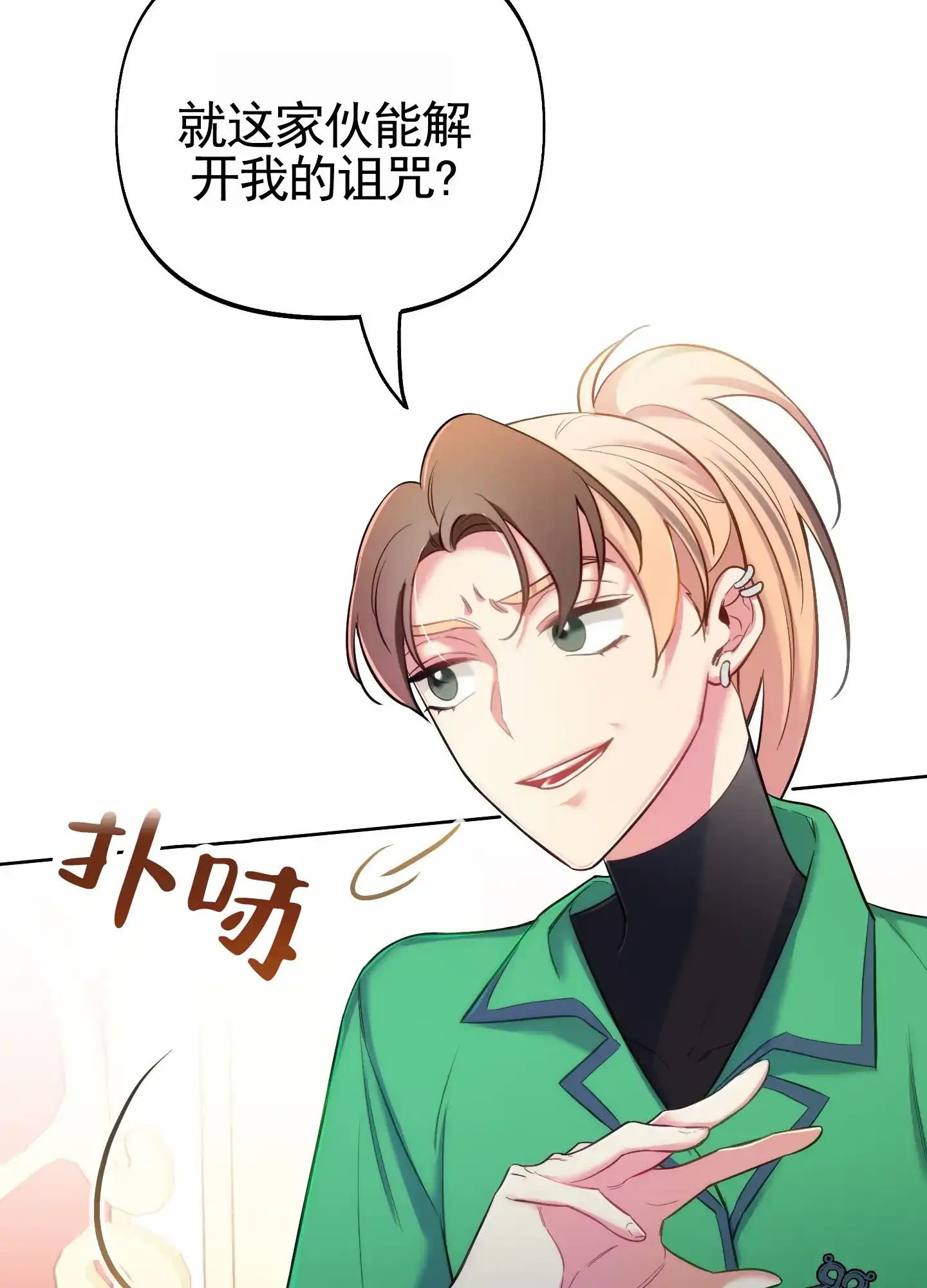 《全体起立》第69话 第32页