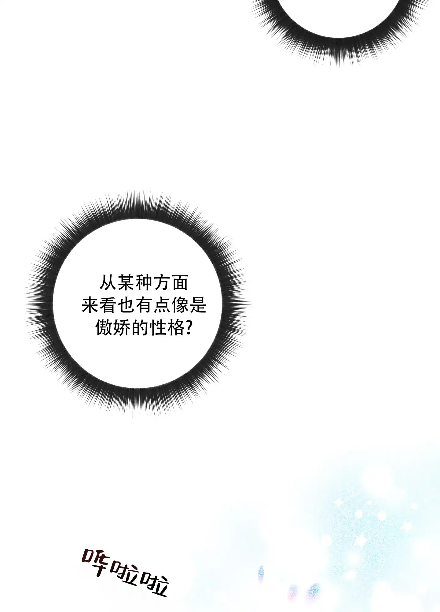《全体起立》第7话 第29页
