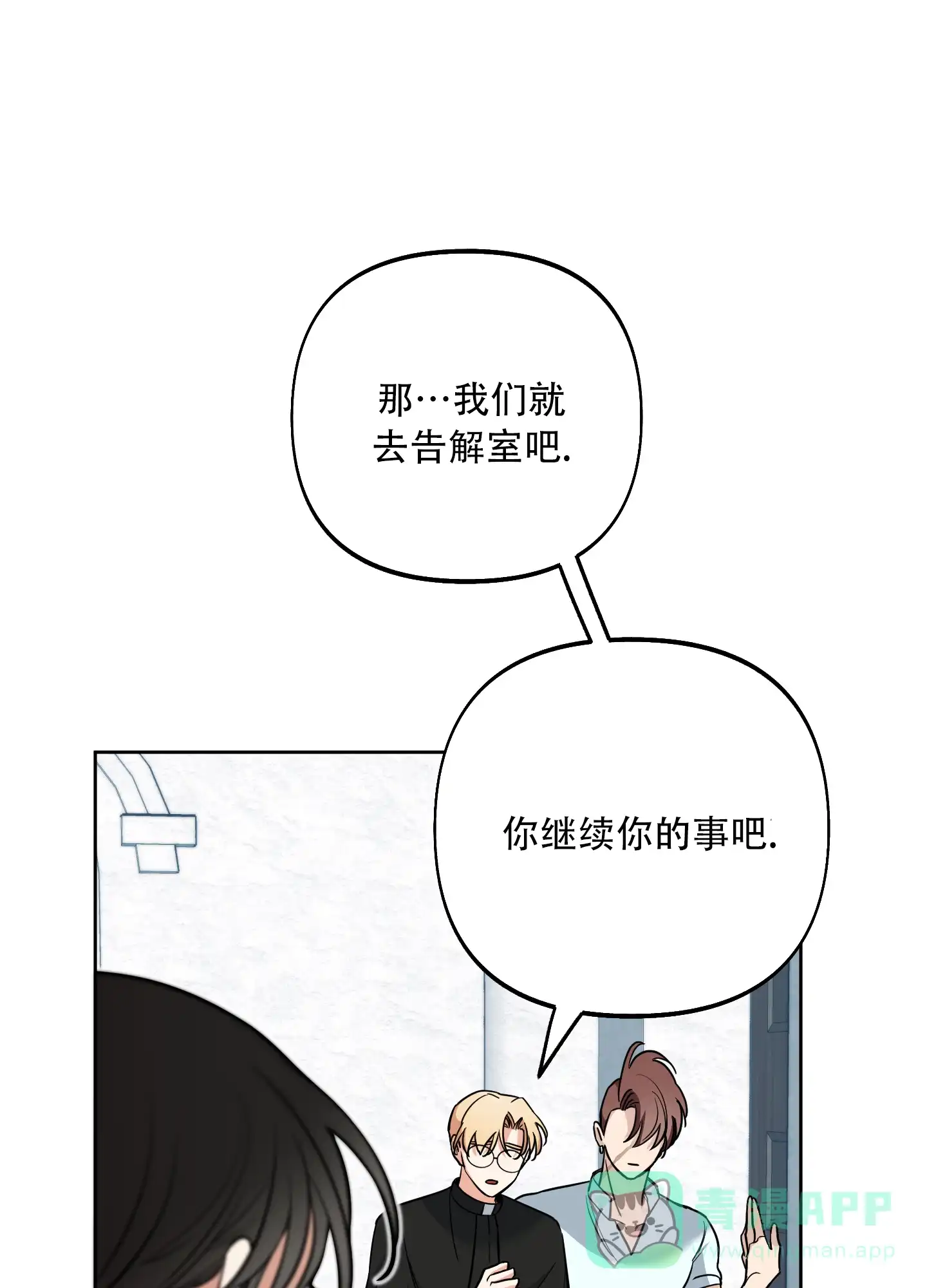 《全体起立》第7话 第51页