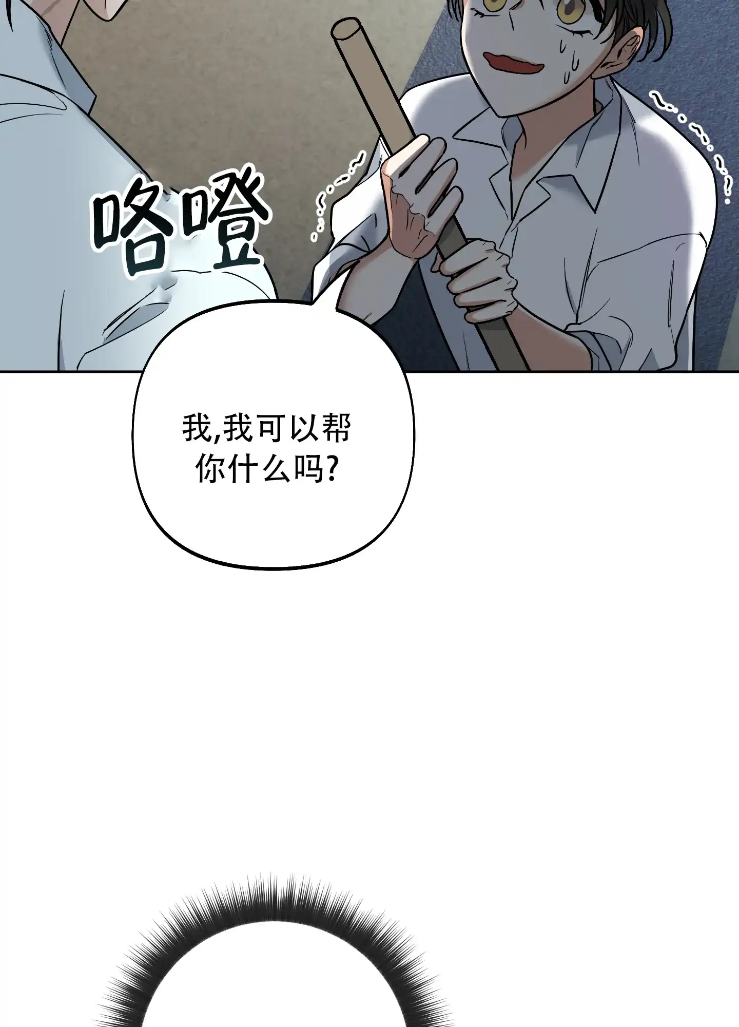 《全体起立》第7话 第38页