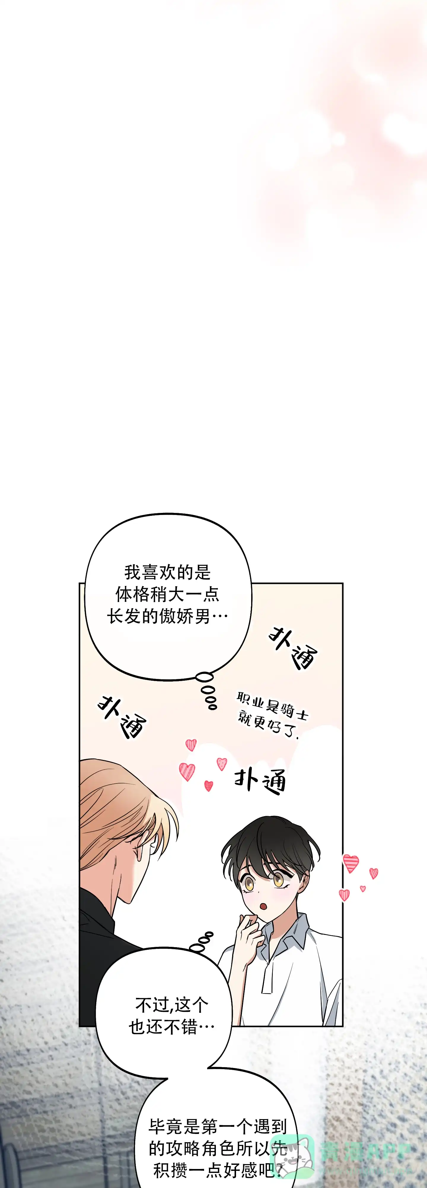 《全体起立》第7话 第21页