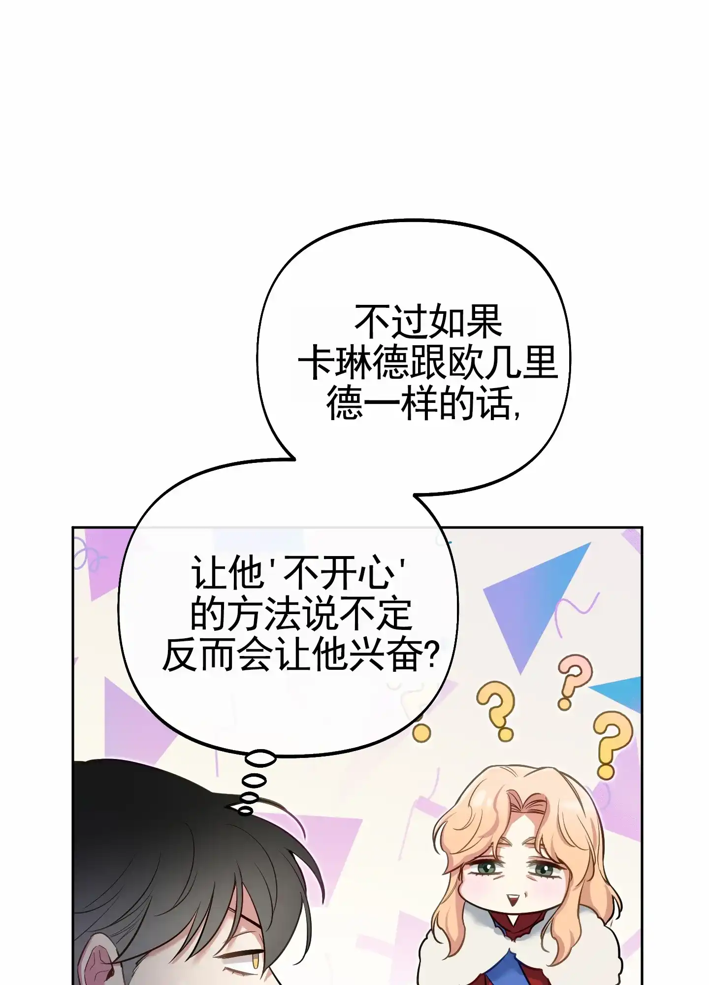 《全体起立》第70话 第38页