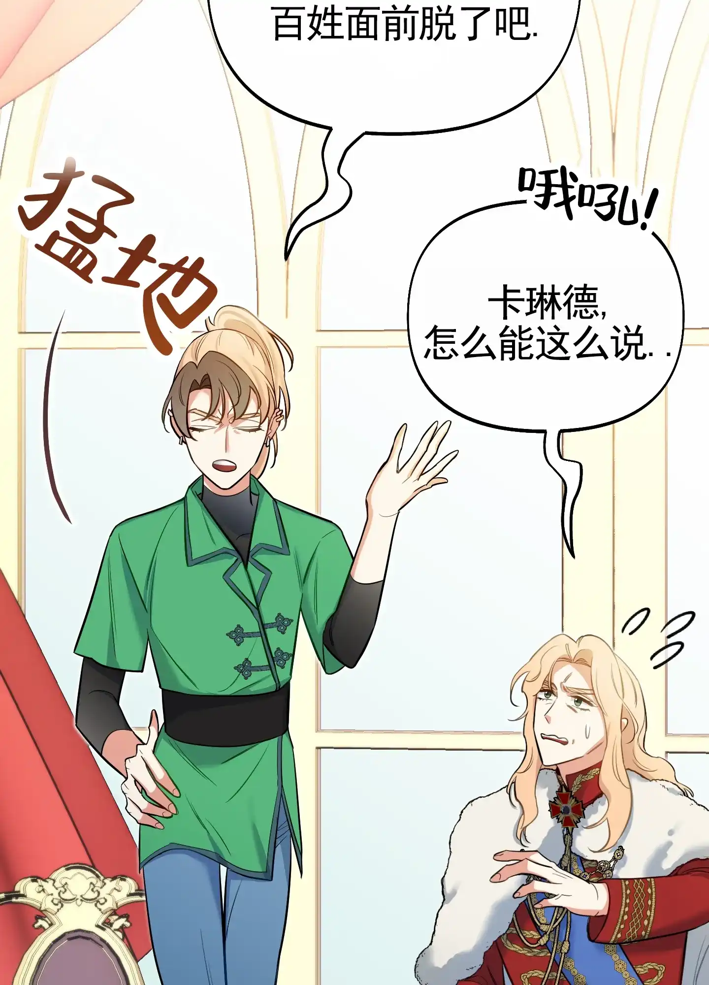 《全体起立》第70话 第4页