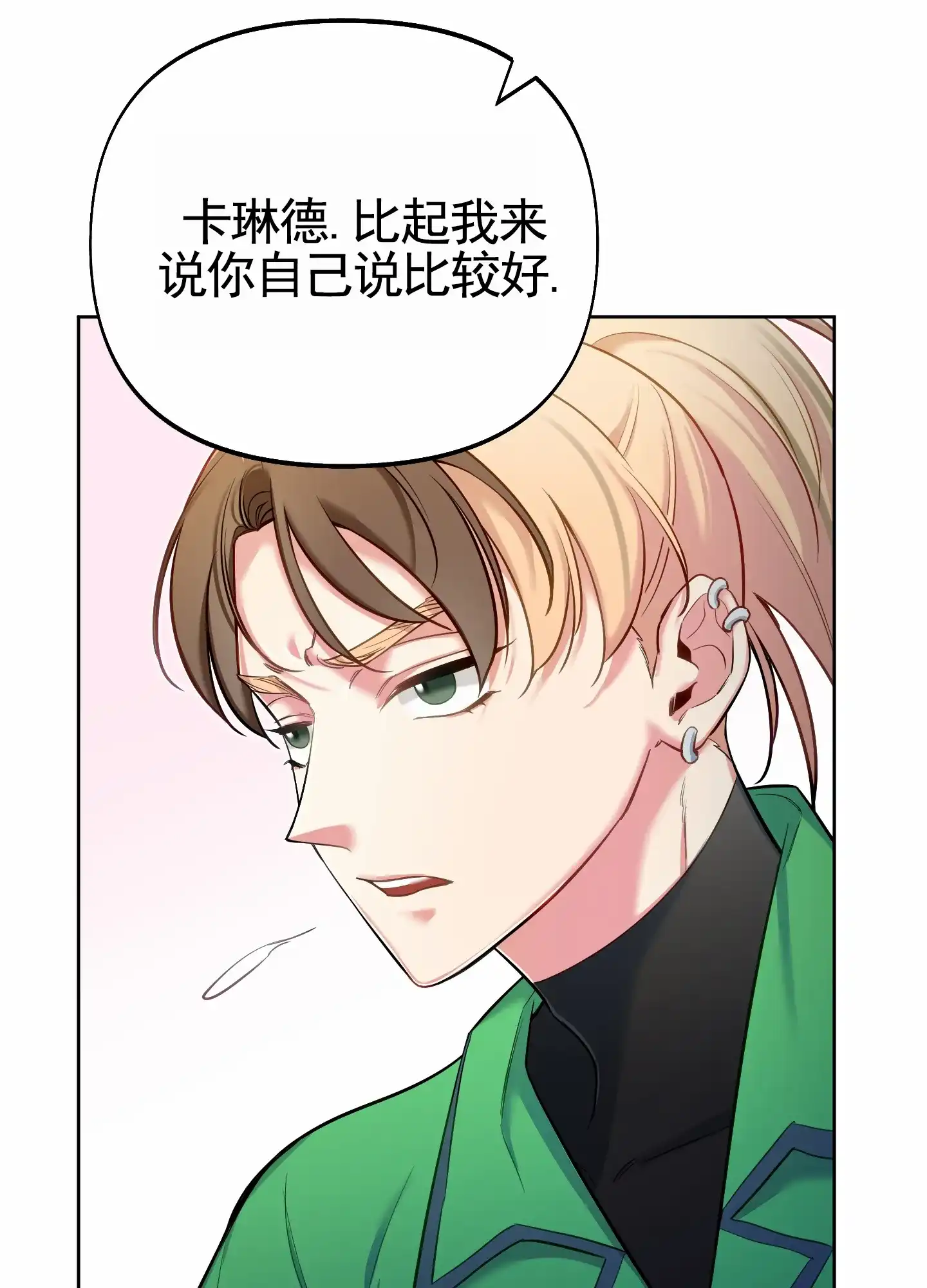 《全体起立》第70话 第2页