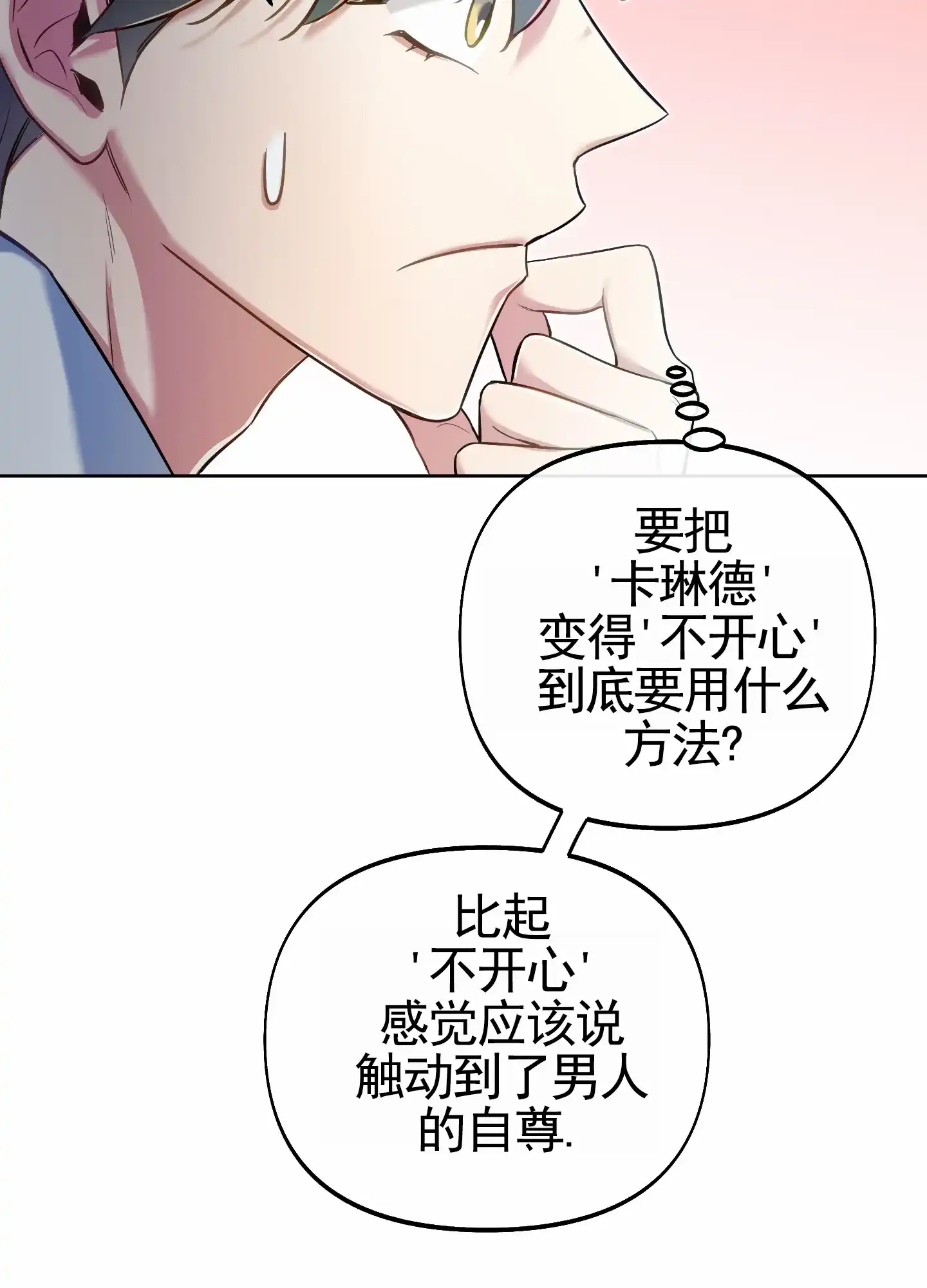 《全体起立》第70话 第37页