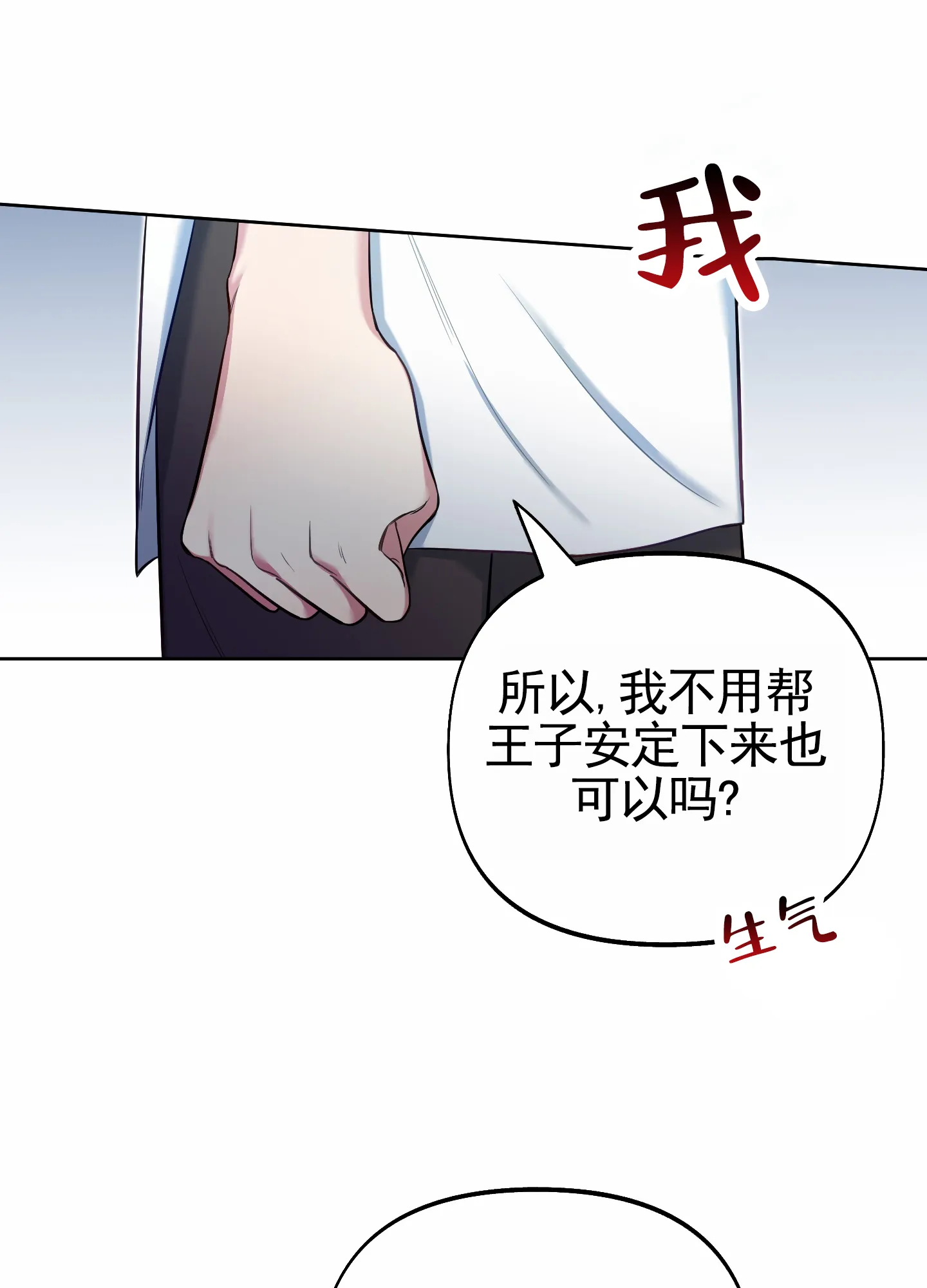 《全体起立》第70话 第30页