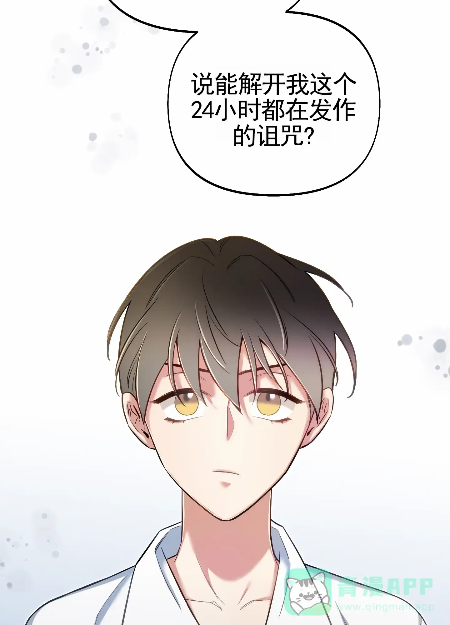 《全体起立》第70话 第26页