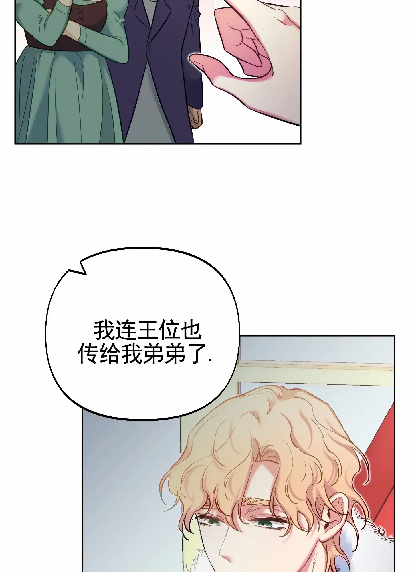 《全体起立》第70话 第24页