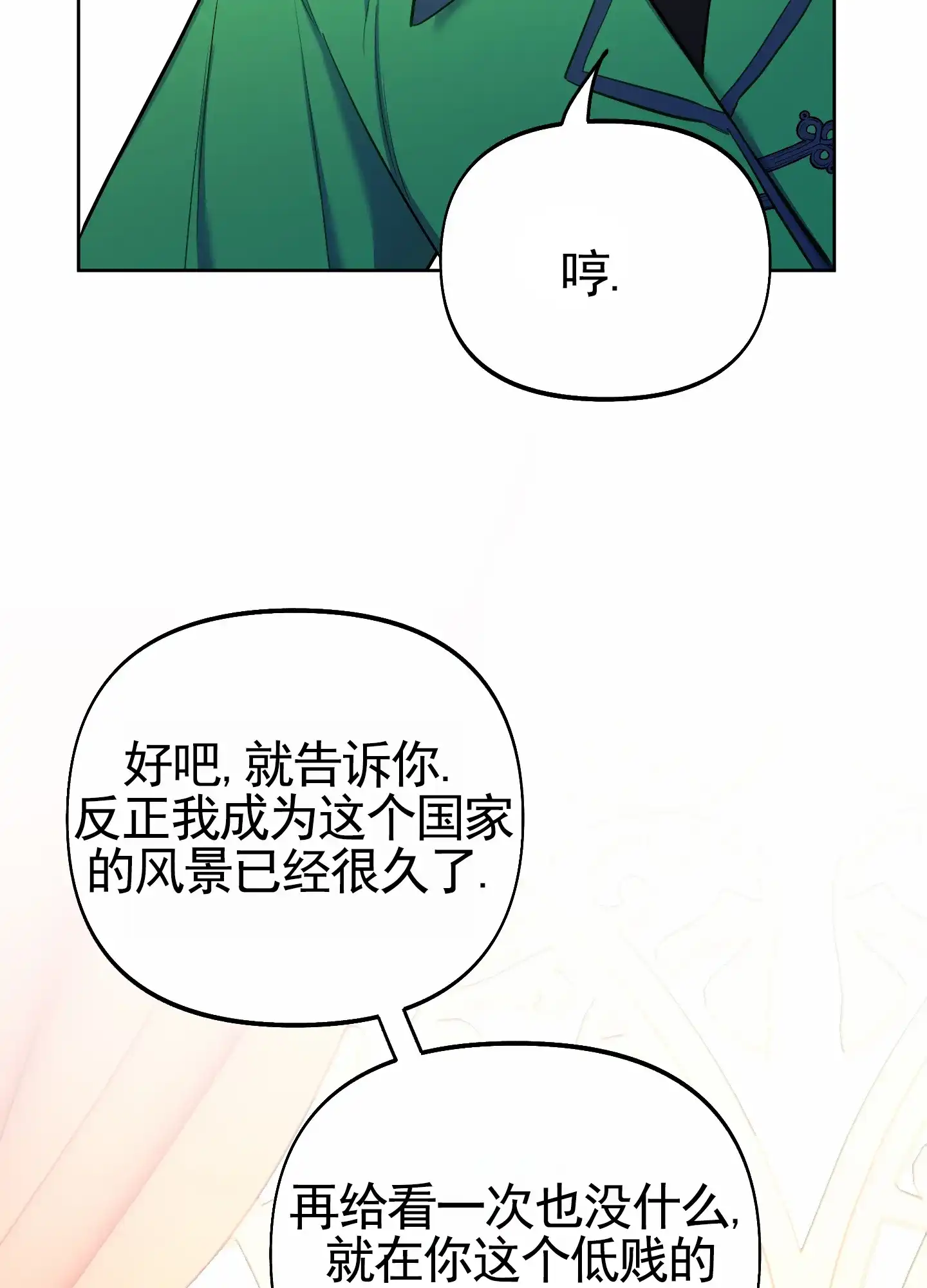 《全体起立》第70话 第3页