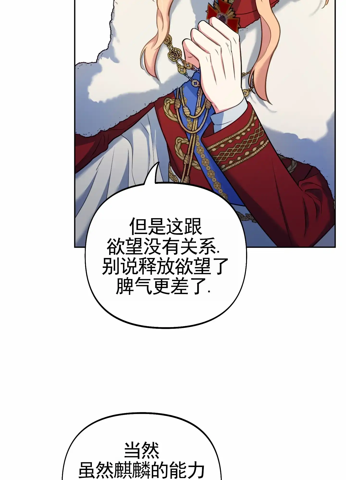 《全体起立》第70话 第34页