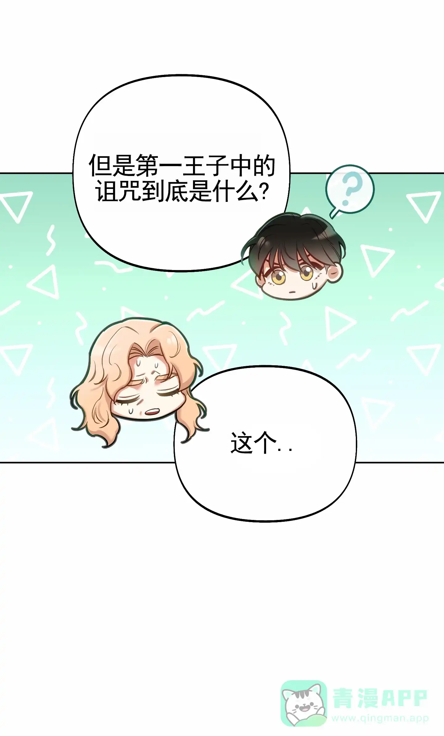 《全体起立》第70话 第1页