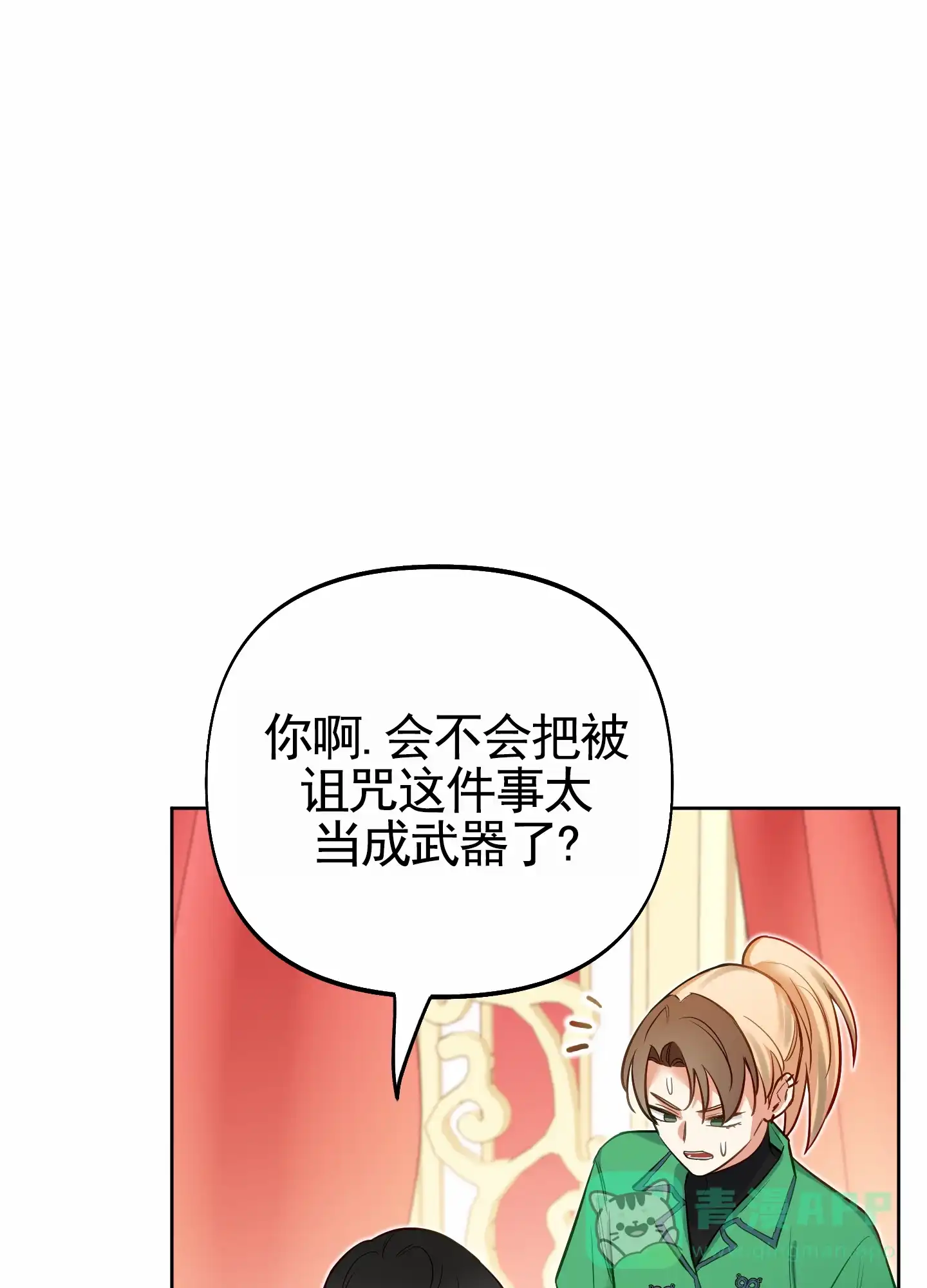 《全体起立》第71话 第36页