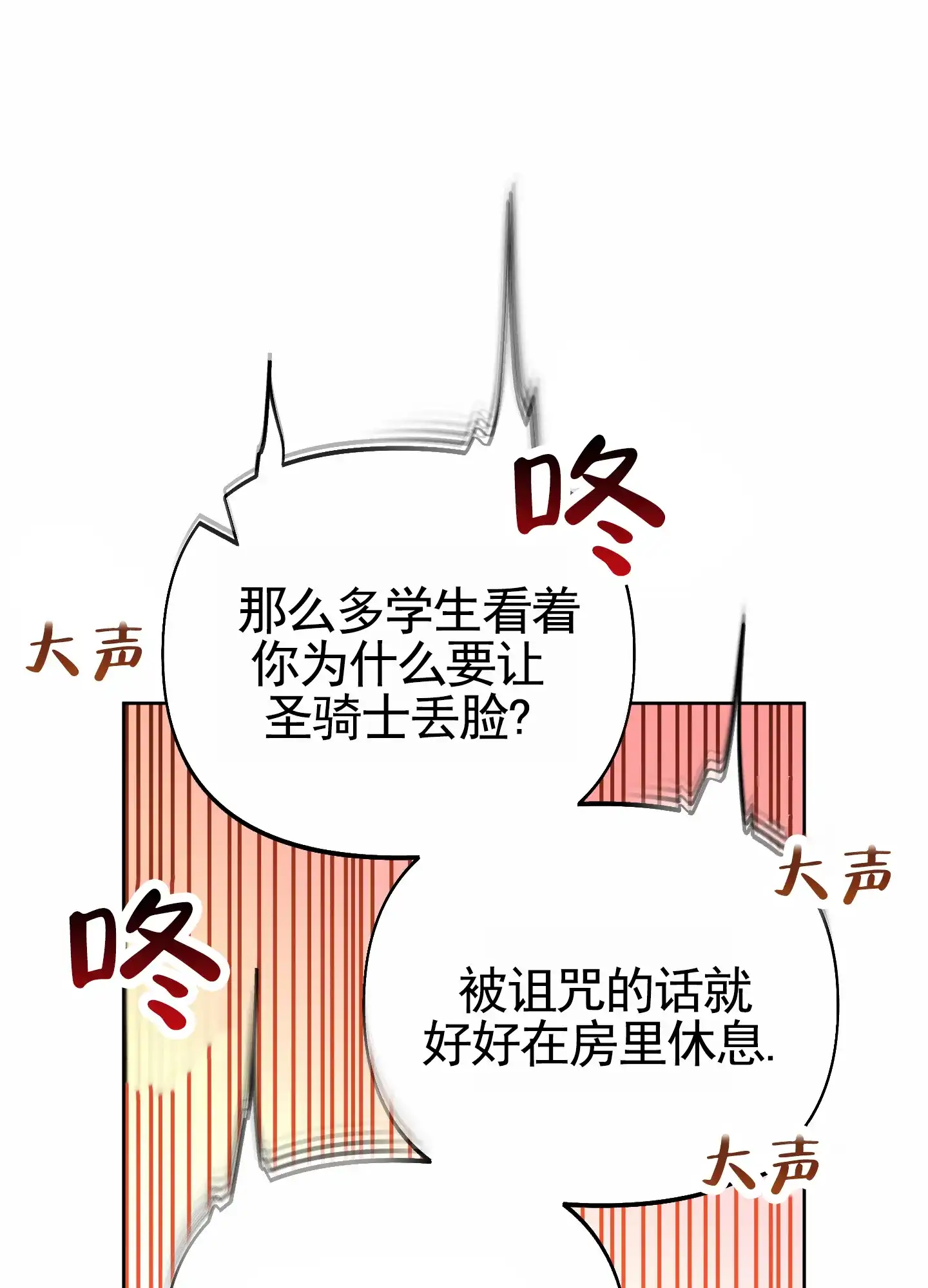 《全体起立》第71话 第18页